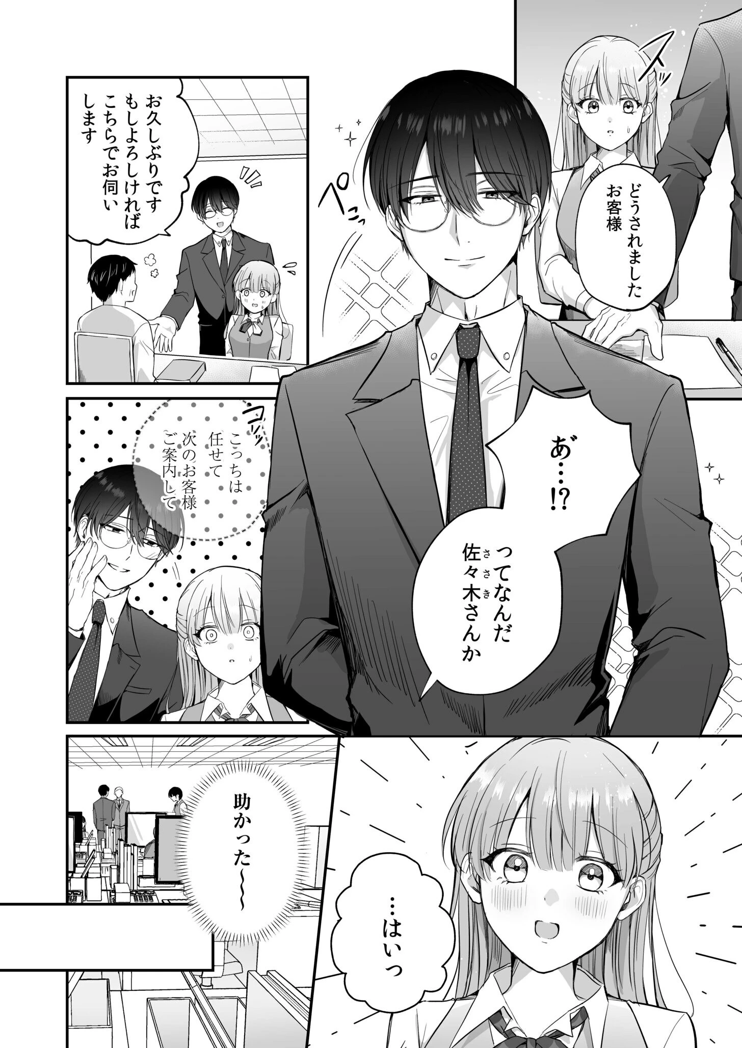 「なんで俺の許可なしにイってんの？」夜だけ意地悪な甘サド上司に堕とされる（1） 4ページ