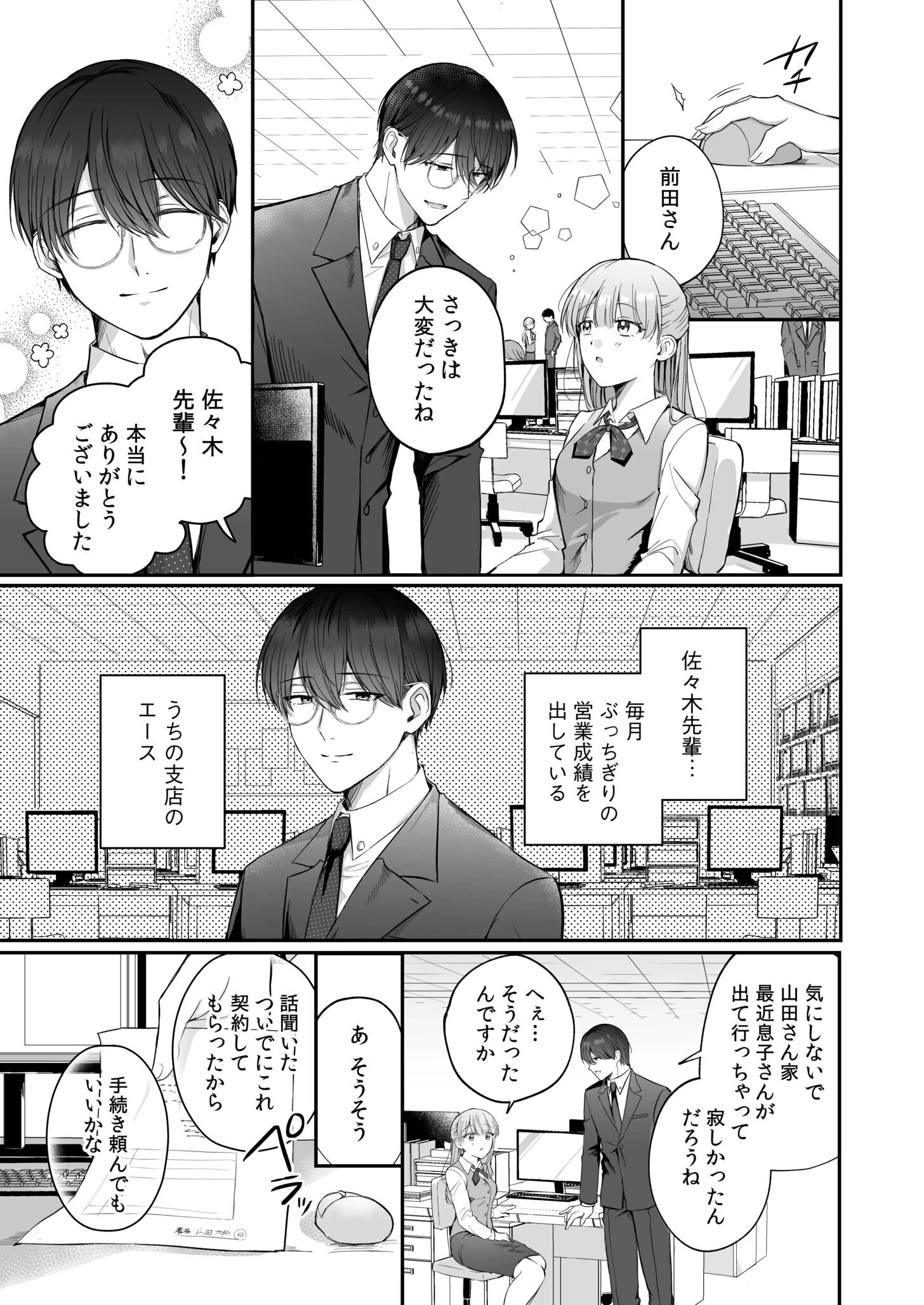 「なんで俺の許可なしにイってんの？」夜だけ意地悪な甘サド上司に堕とされる（1） 5ページ