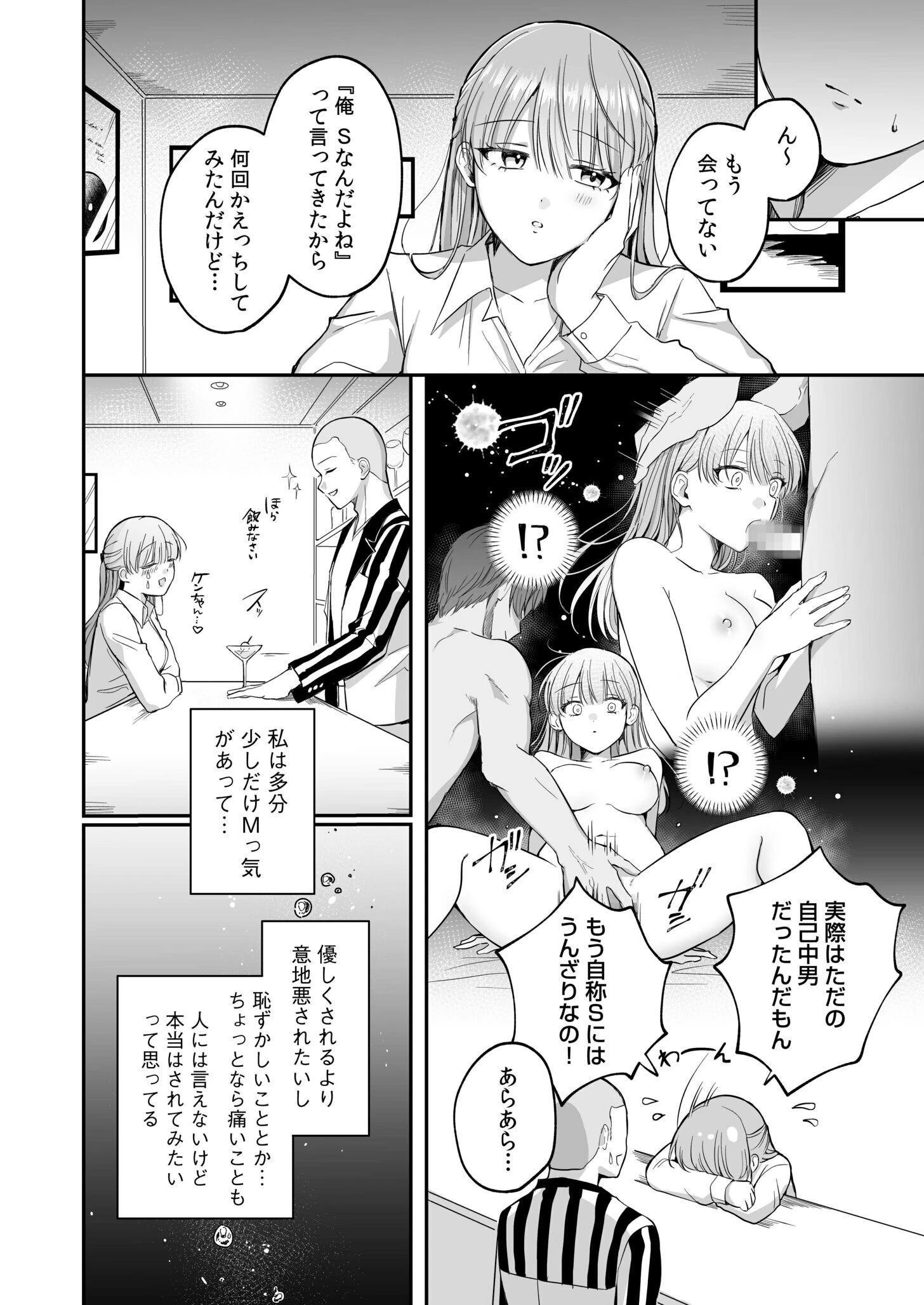 「なんで俺の許可なしにイってんの？」夜だけ意地悪な甘サド上司に堕とされる（1） 8ページ