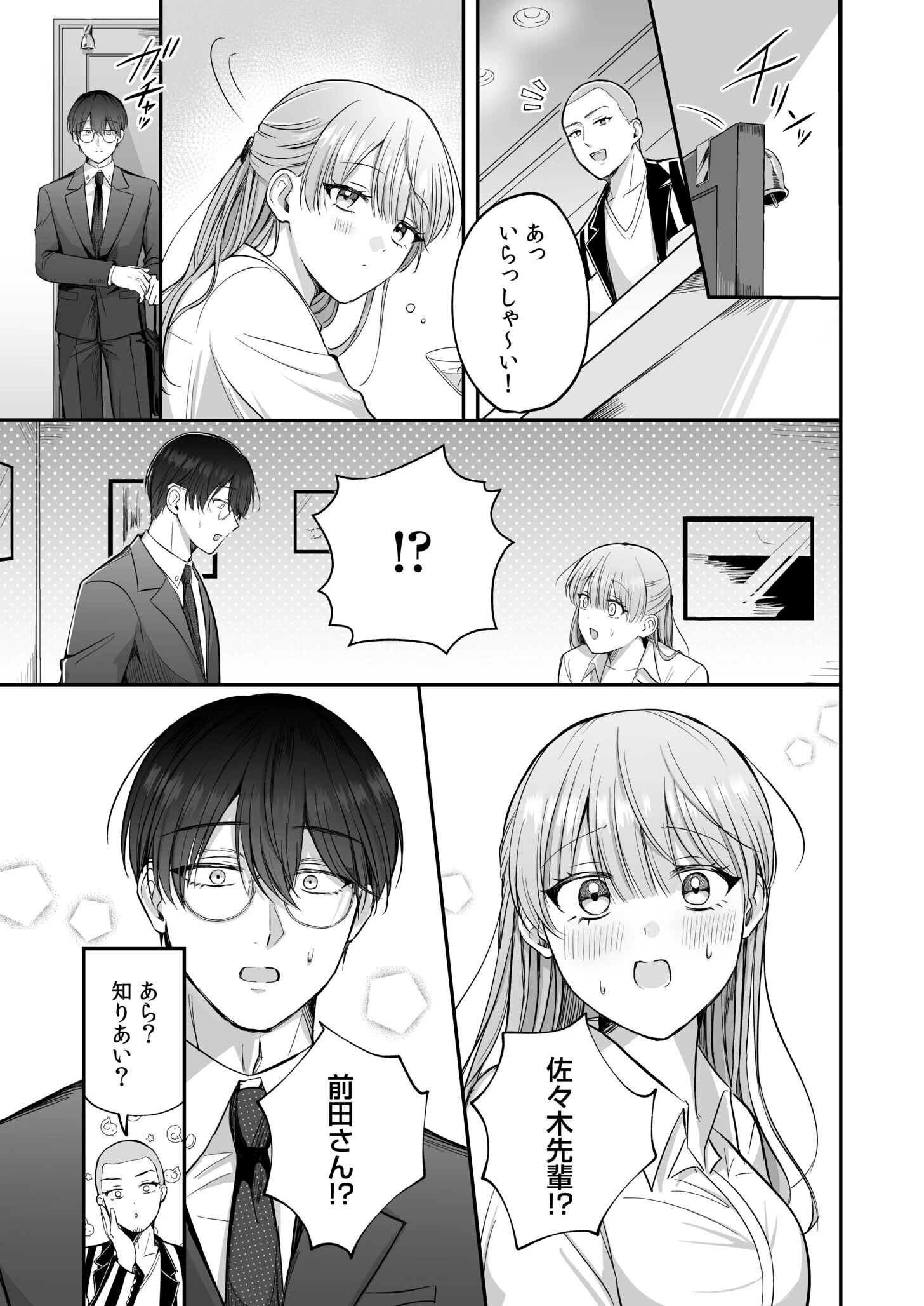 「なんで俺の許可なしにイってんの？」夜だけ意地悪な甘サド上司に堕とされる（1） 9ページ