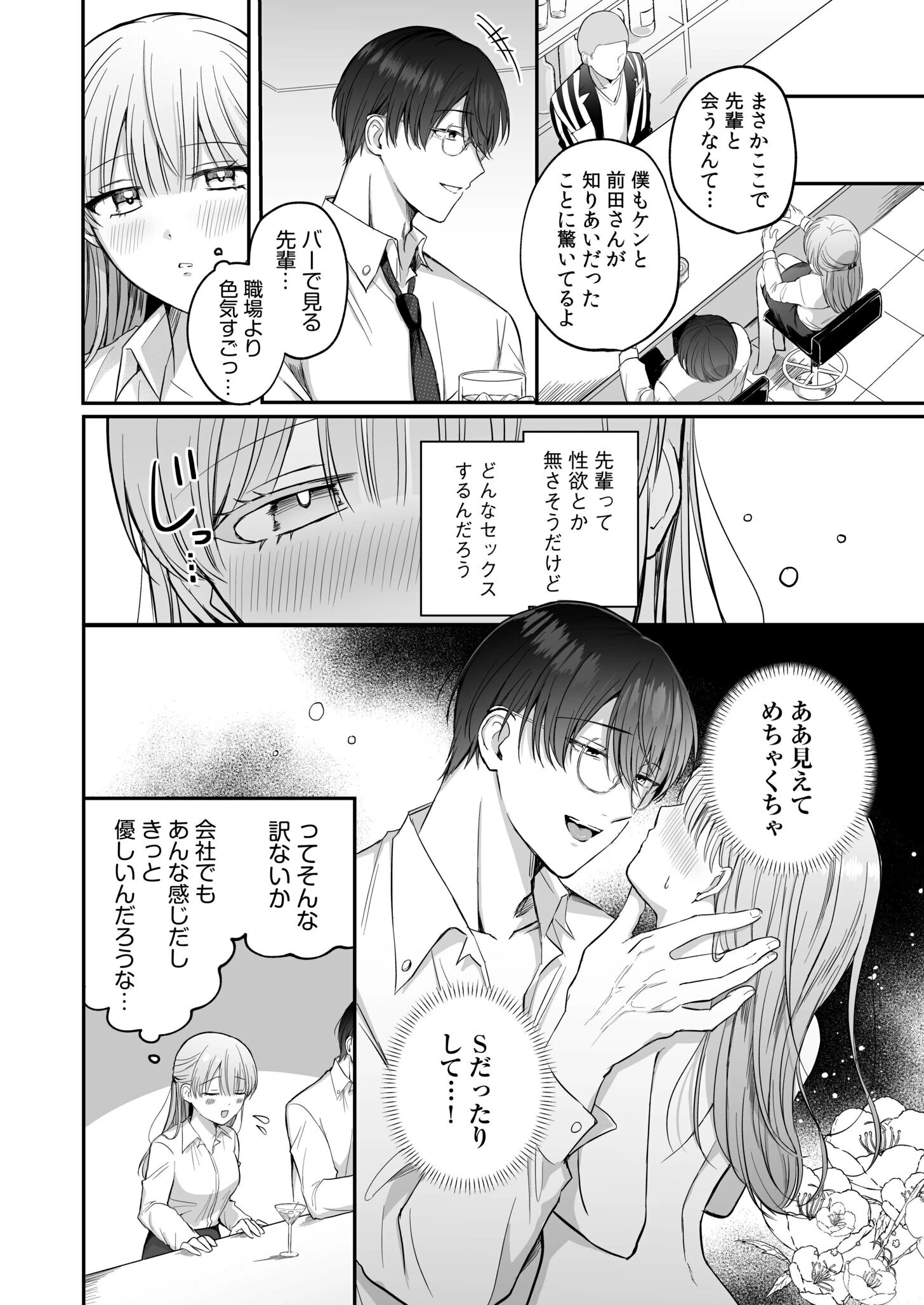 「なんで俺の許可なしにイってんの？」夜だけ意地悪な甘サド上司に堕とされる（1） 10ページ