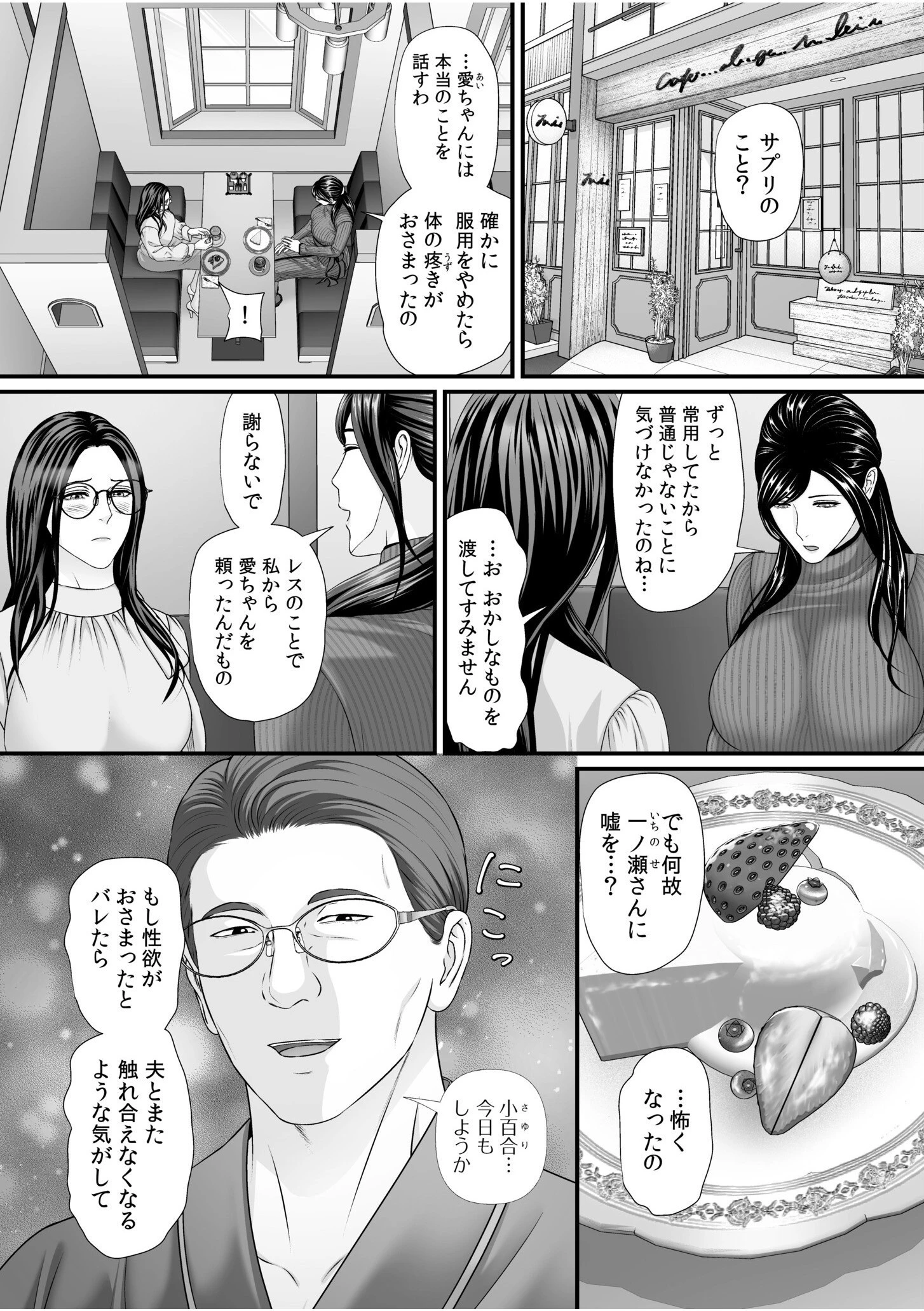 「妻を抱いてくれないか？」上司命令は憧れの女（ひと）との不貞SEX（8） 3ページ