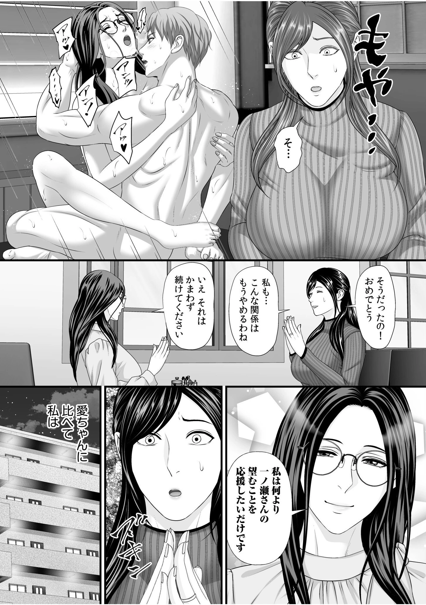 「妻を抱いてくれないか？」上司命令は憧れの女（ひと）との不貞SEX（8） 5ページ