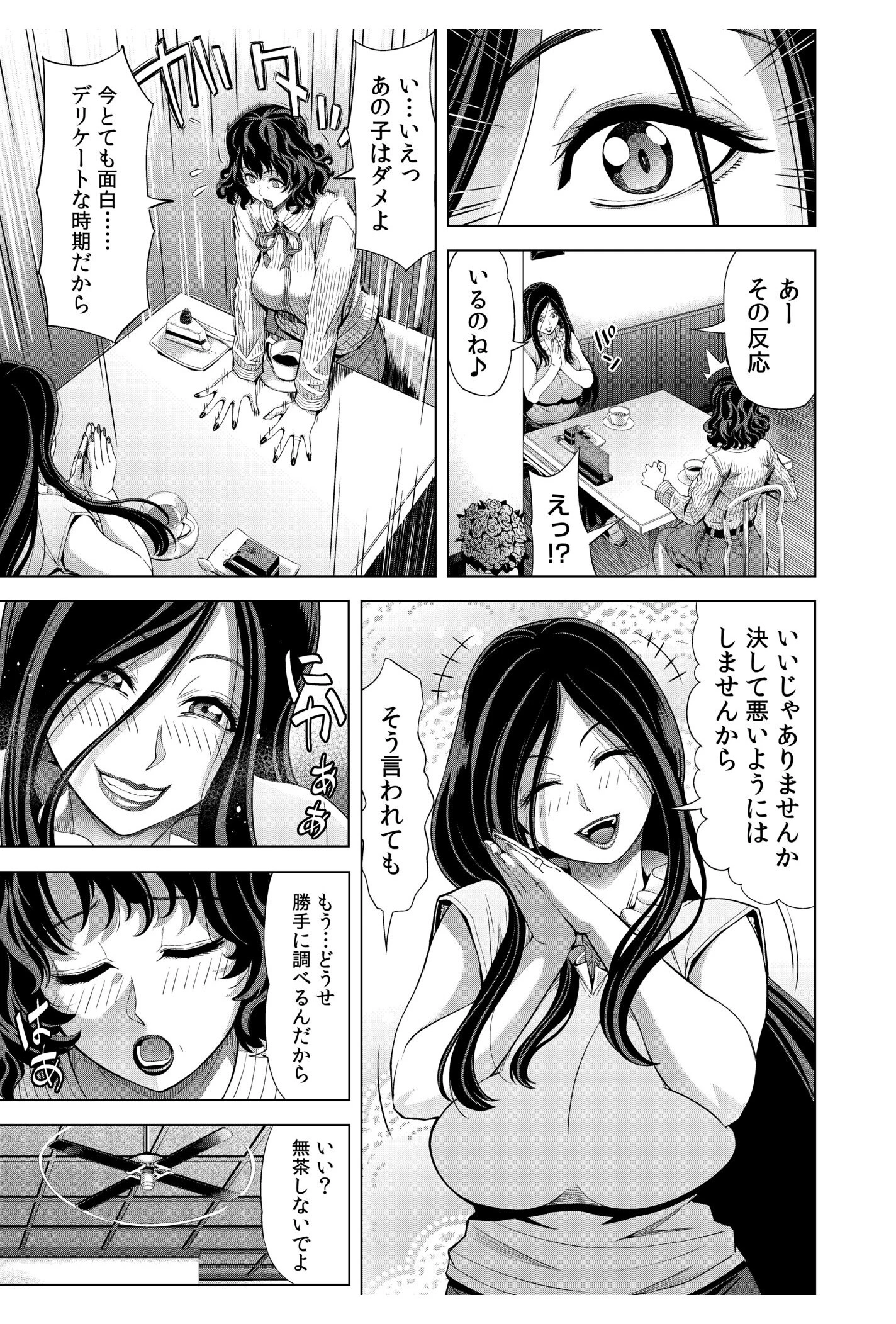 僕をオトナにしたお母さん倶楽部（4） 5ページ