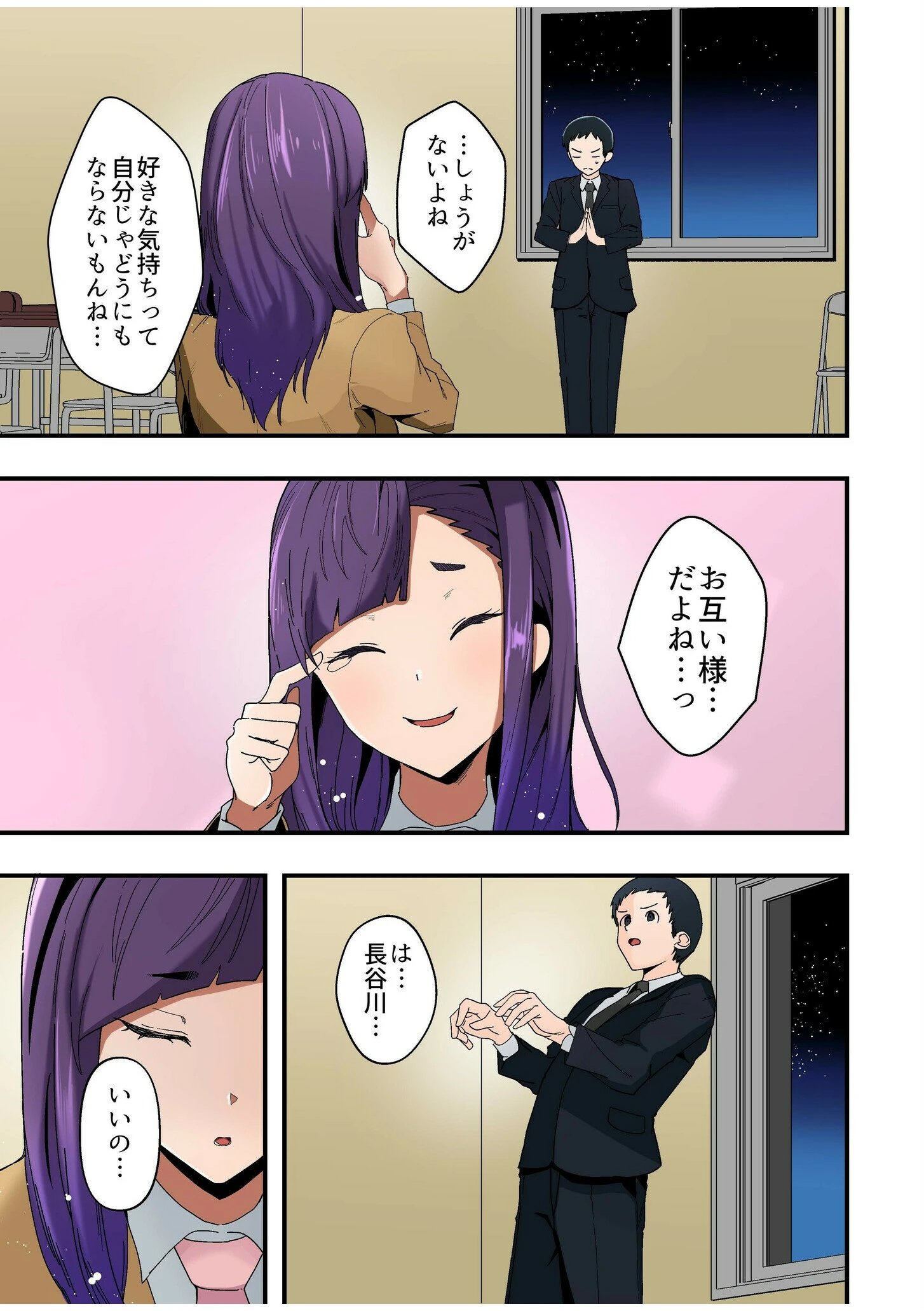 僕と両想いだった子がなぜか親友と交際初日で変態SEX〜恋人ならいつでもどこでも射精していいよ…〜（5） 5ページ