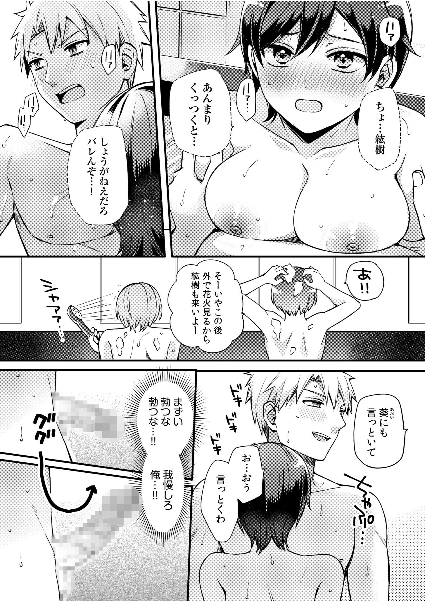 ライバル王子にはアレがない〜男装女子とのヒミツ共有セックス〜（3） 8ページ