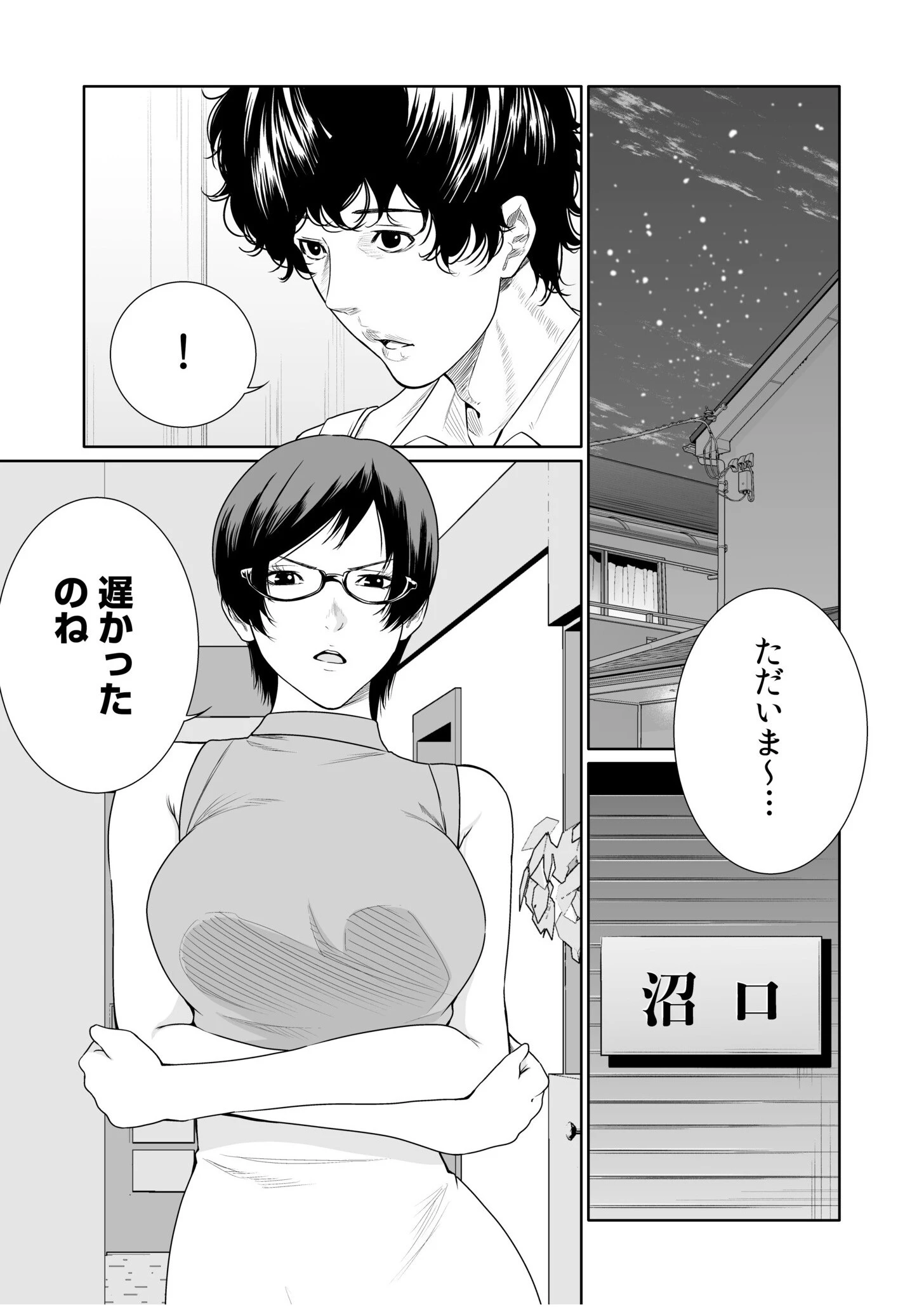 悪事の代償〜秘密を握られた女たち〜（22） 3ページ