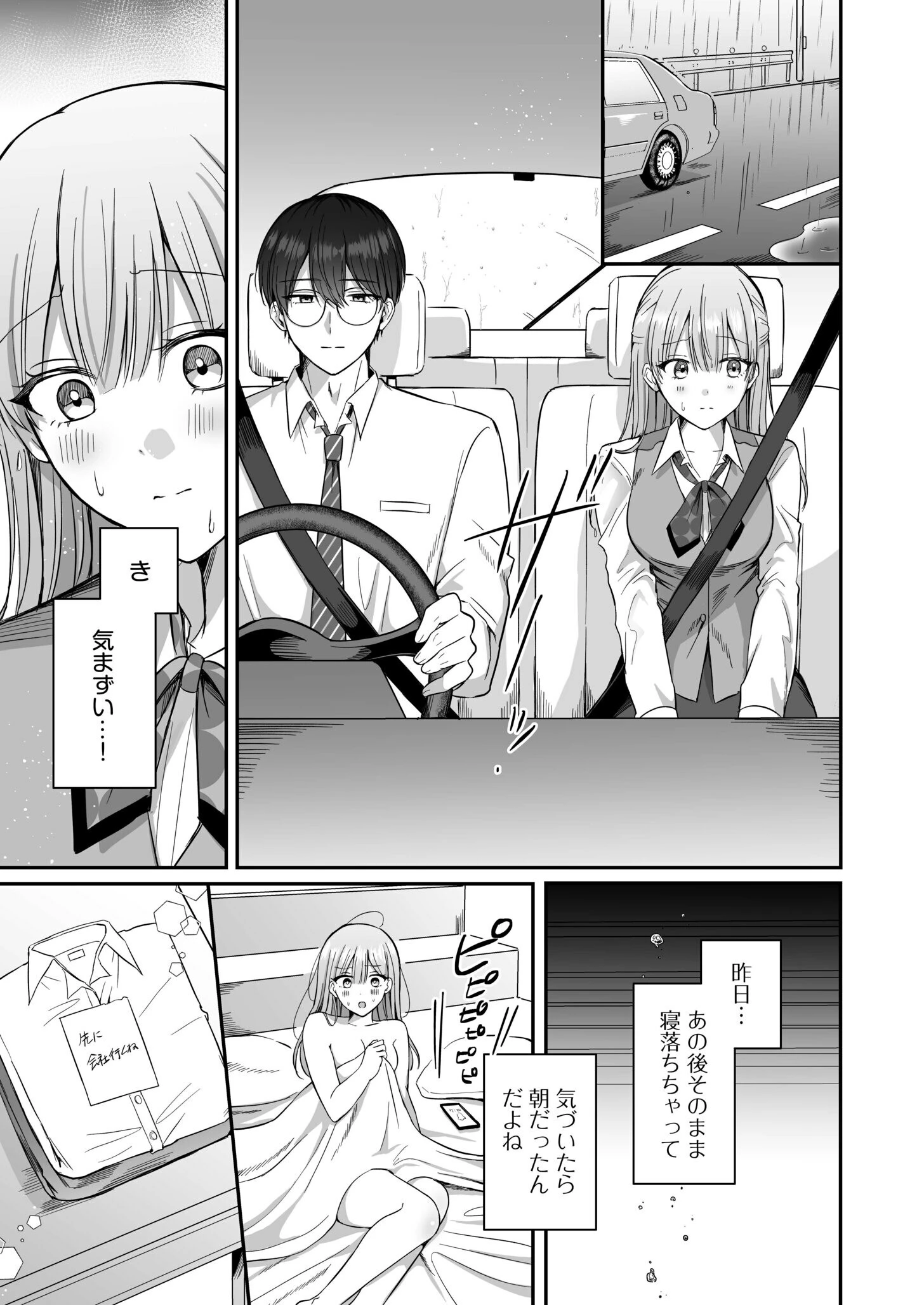 「なんで俺の許可なしにイってんの？」夜だけ意地悪な甘サド上司に堕とされる（2） 3ページ