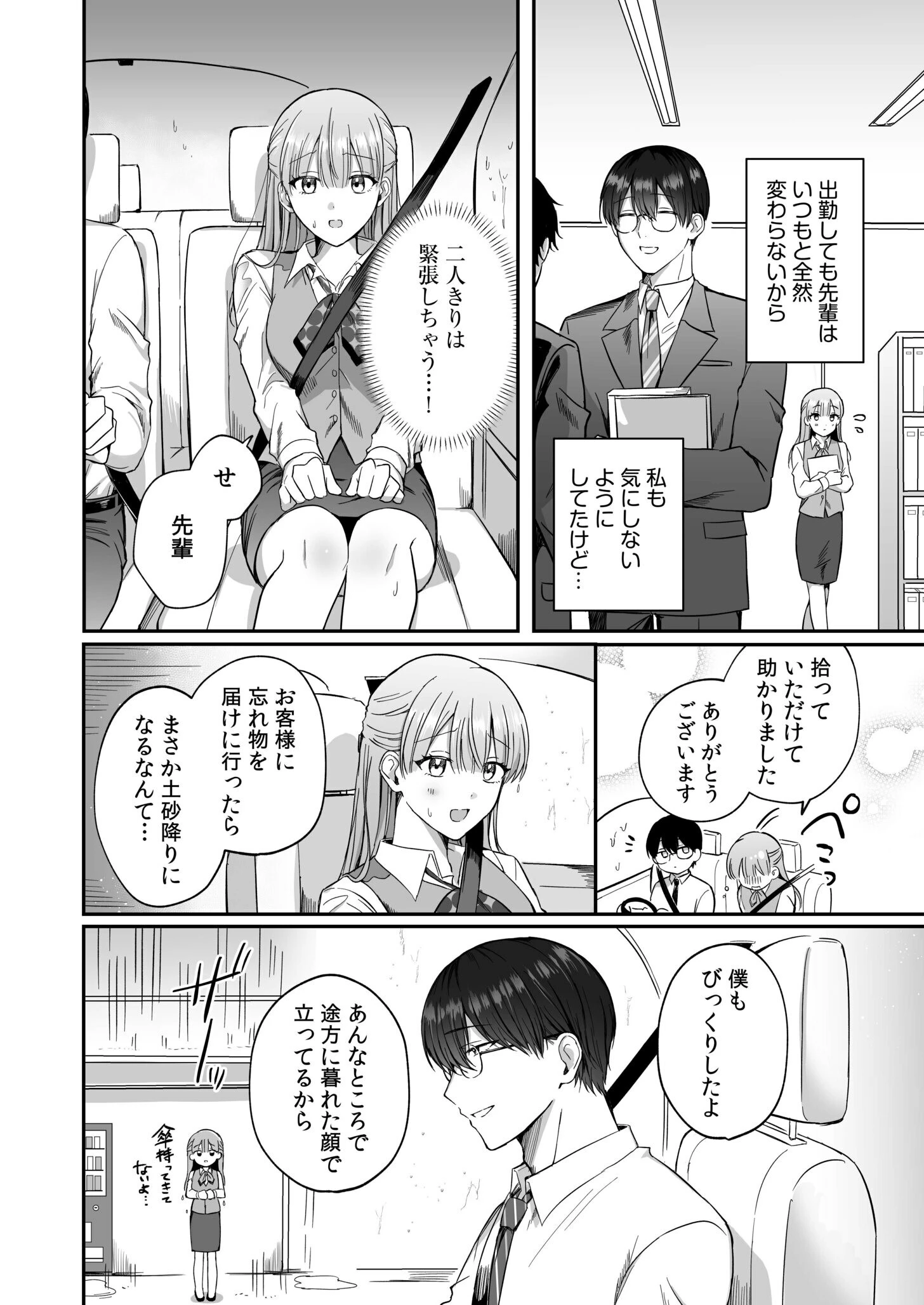 「なんで俺の許可なしにイってんの？」夜だけ意地悪な甘サド上司に堕とされる（2） 4ページ