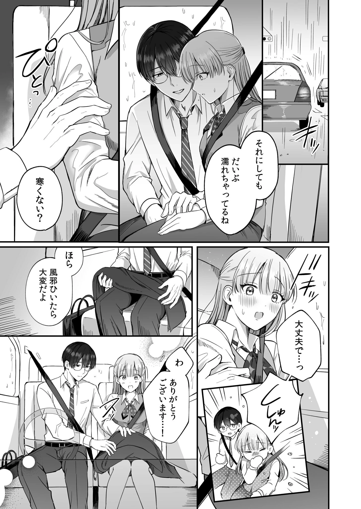 「なんで俺の許可なしにイってんの？」夜だけ意地悪な甘サド上司に堕とされる（2） 5ページ