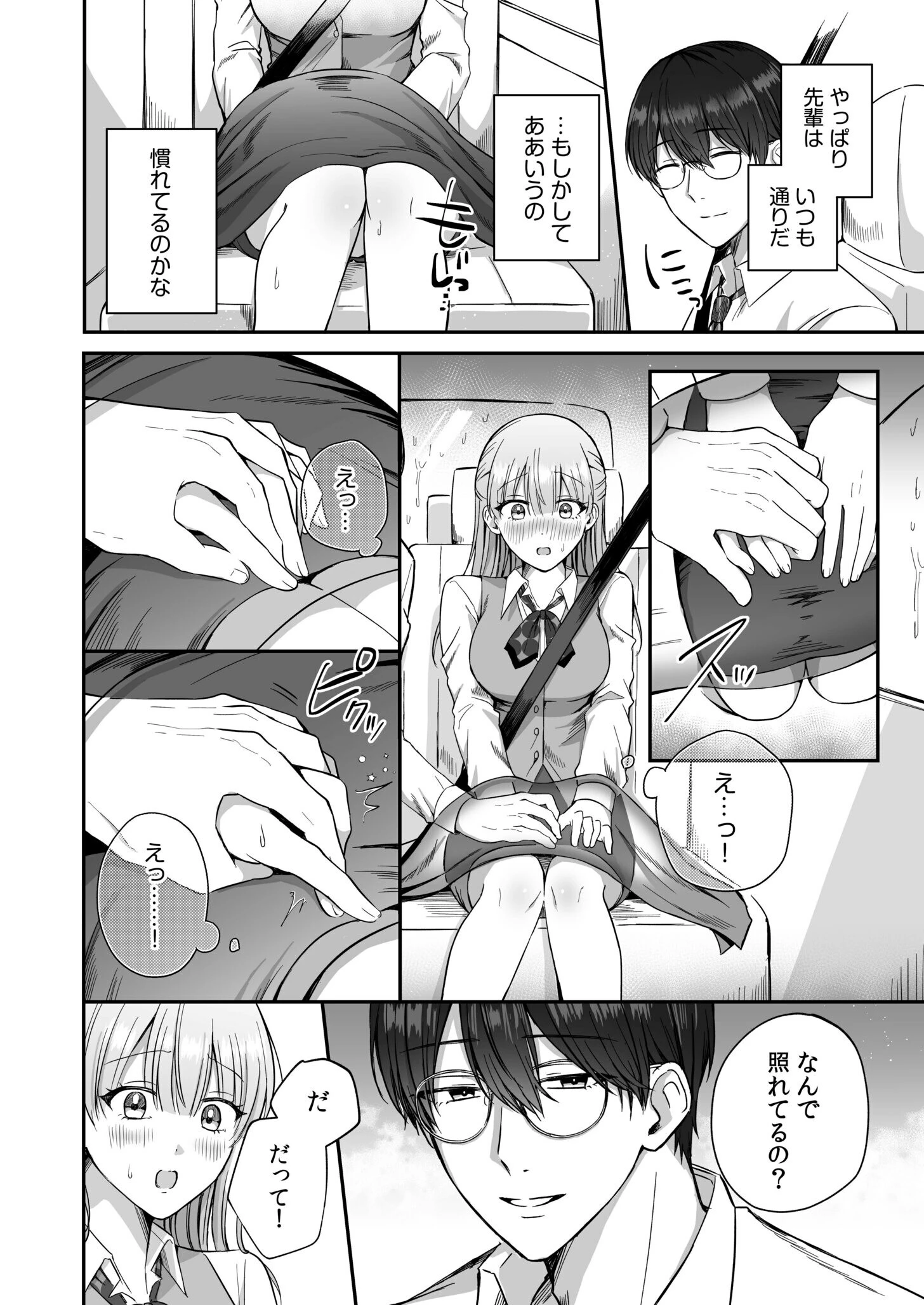 「なんで俺の許可なしにイってんの？」夜だけ意地悪な甘サド上司に堕とされる（2） 6ページ