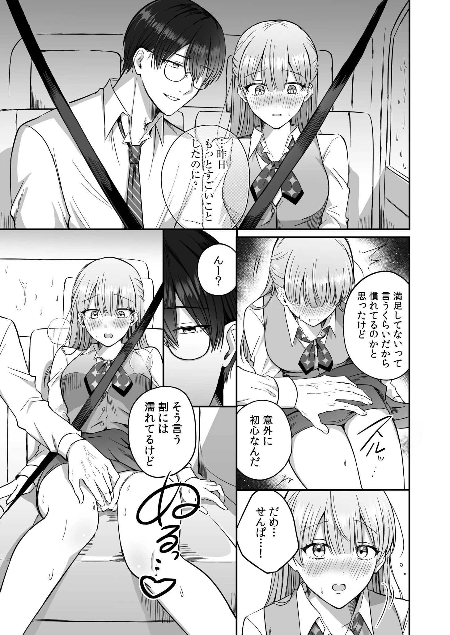 「なんで俺の許可なしにイってんの？」夜だけ意地悪な甘サド上司に堕とされる（2） 7ページ