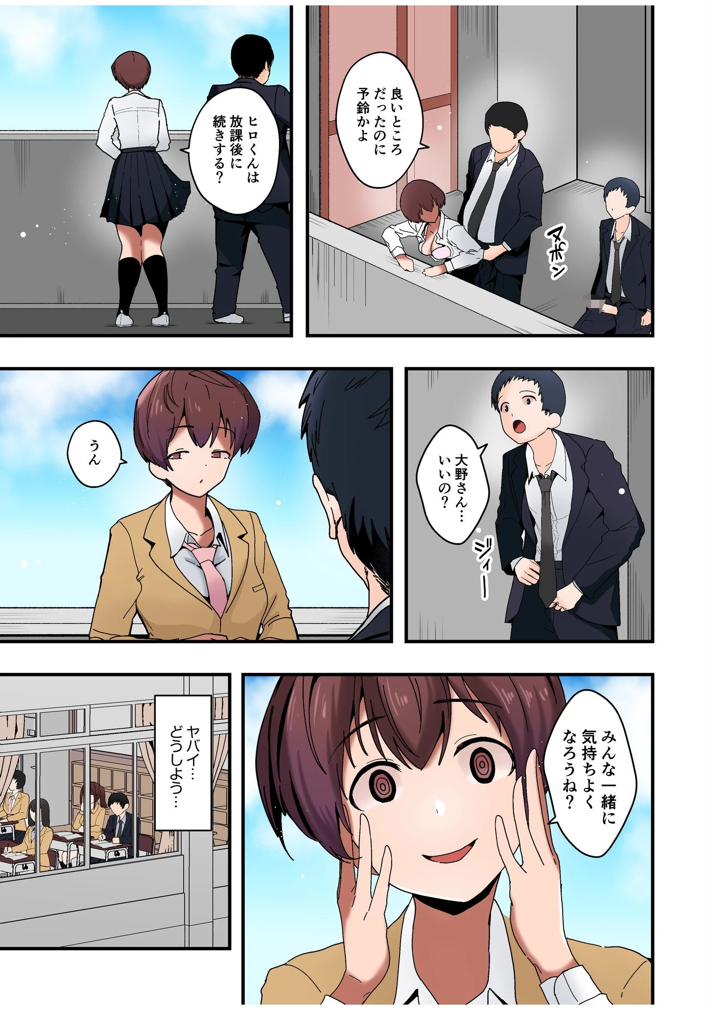 僕と両想いだった子がなぜか親友と交際初日で変態SEX〜恋人ならいつでもどこでも射精していいよ…〜(6) 3ページ