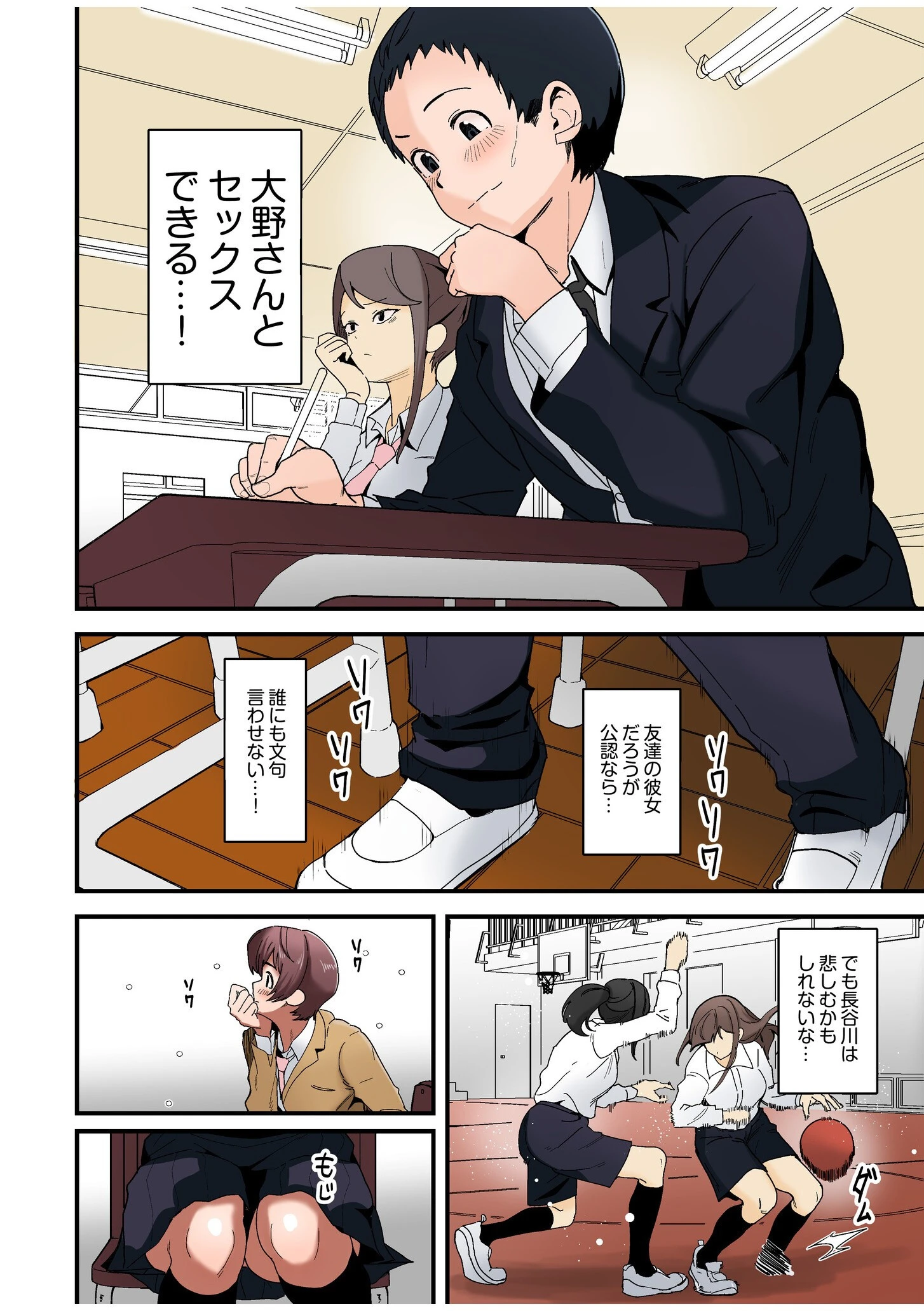 僕と両想いだった子がなぜか親友と交際初日で変態SEX〜恋人ならいつでもどこでも射精していいよ…〜(6) 4ページ