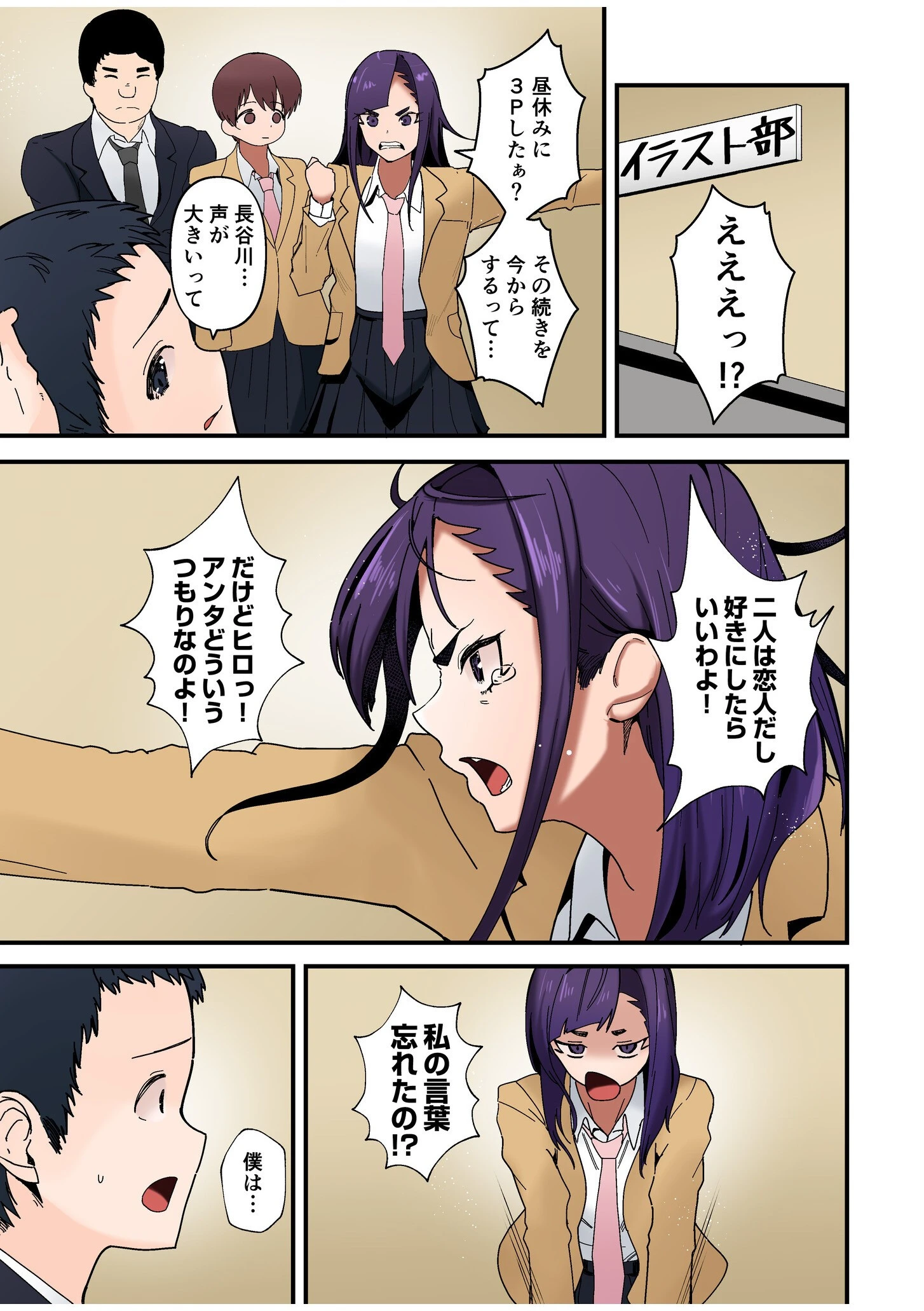 僕と両想いだった子がなぜか親友と交際初日で変態SEX〜恋人ならいつでもどこでも射精していいよ…〜(6) 5ページ