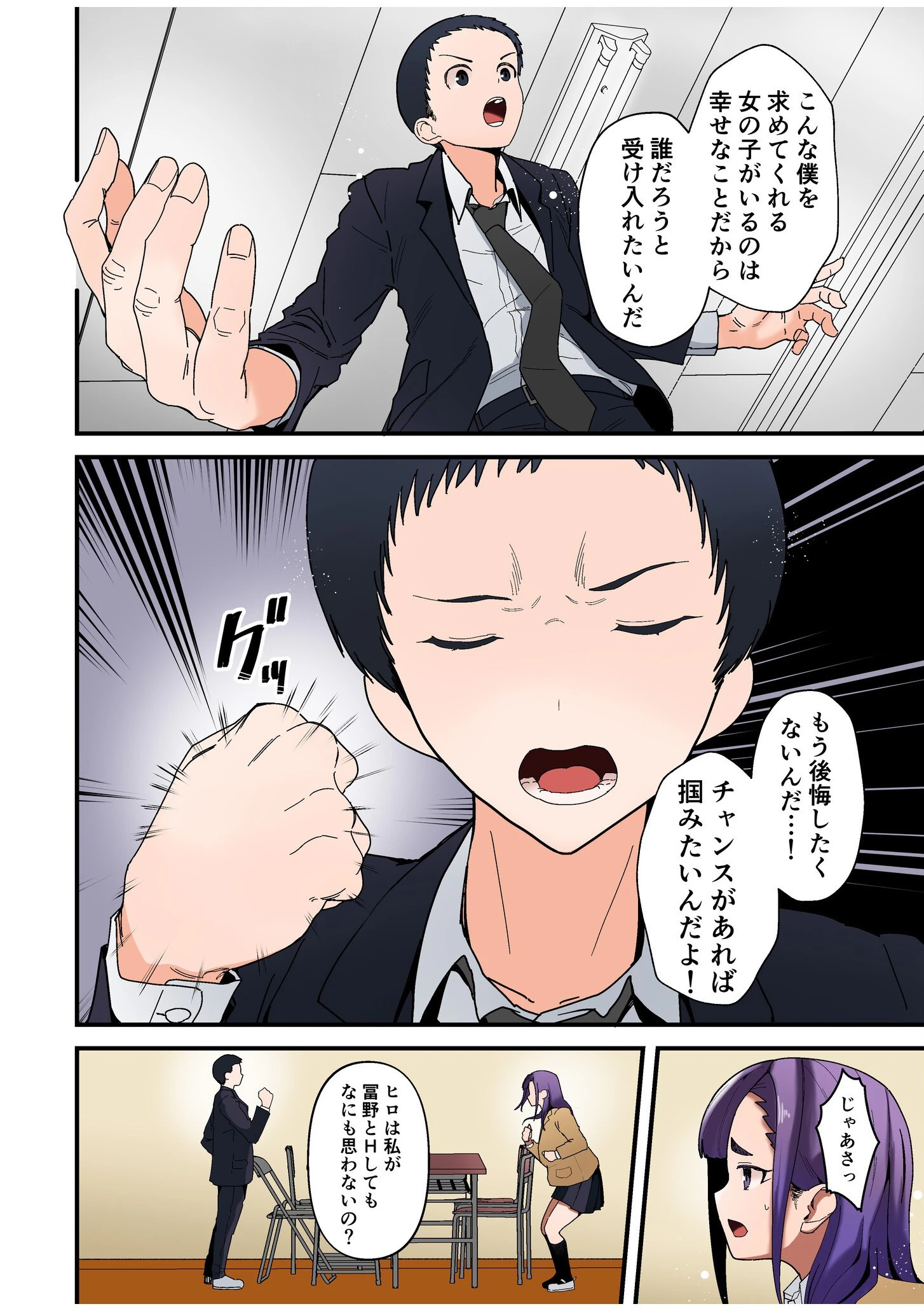 僕と両想いだった子がなぜか親友と交際初日で変態SEX〜恋人ならいつでもどこでも射精していいよ…〜(6) 6ページ