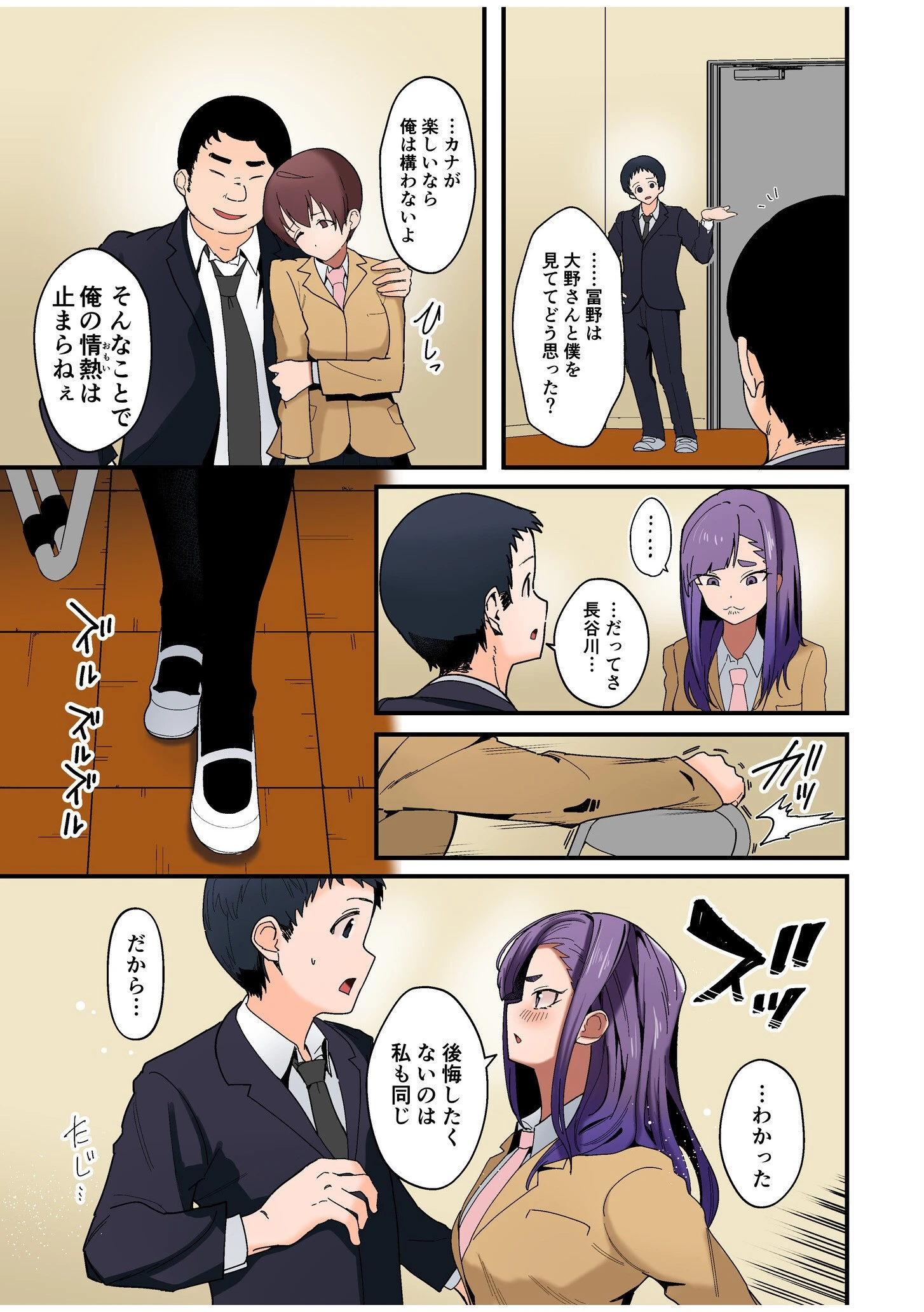 僕と両想いだった子がなぜか親友と交際初日で変態SEX〜恋人ならいつでもどこでも射精していいよ…〜（6） 7ページ