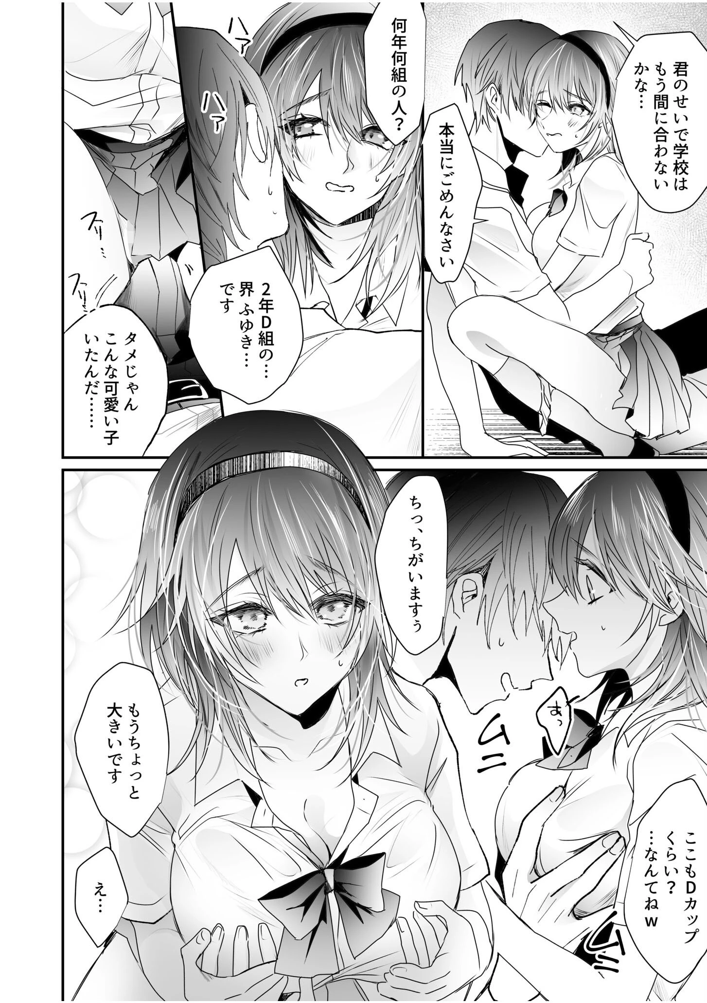 乳圧なでシコ【電子単行本】 12ページ