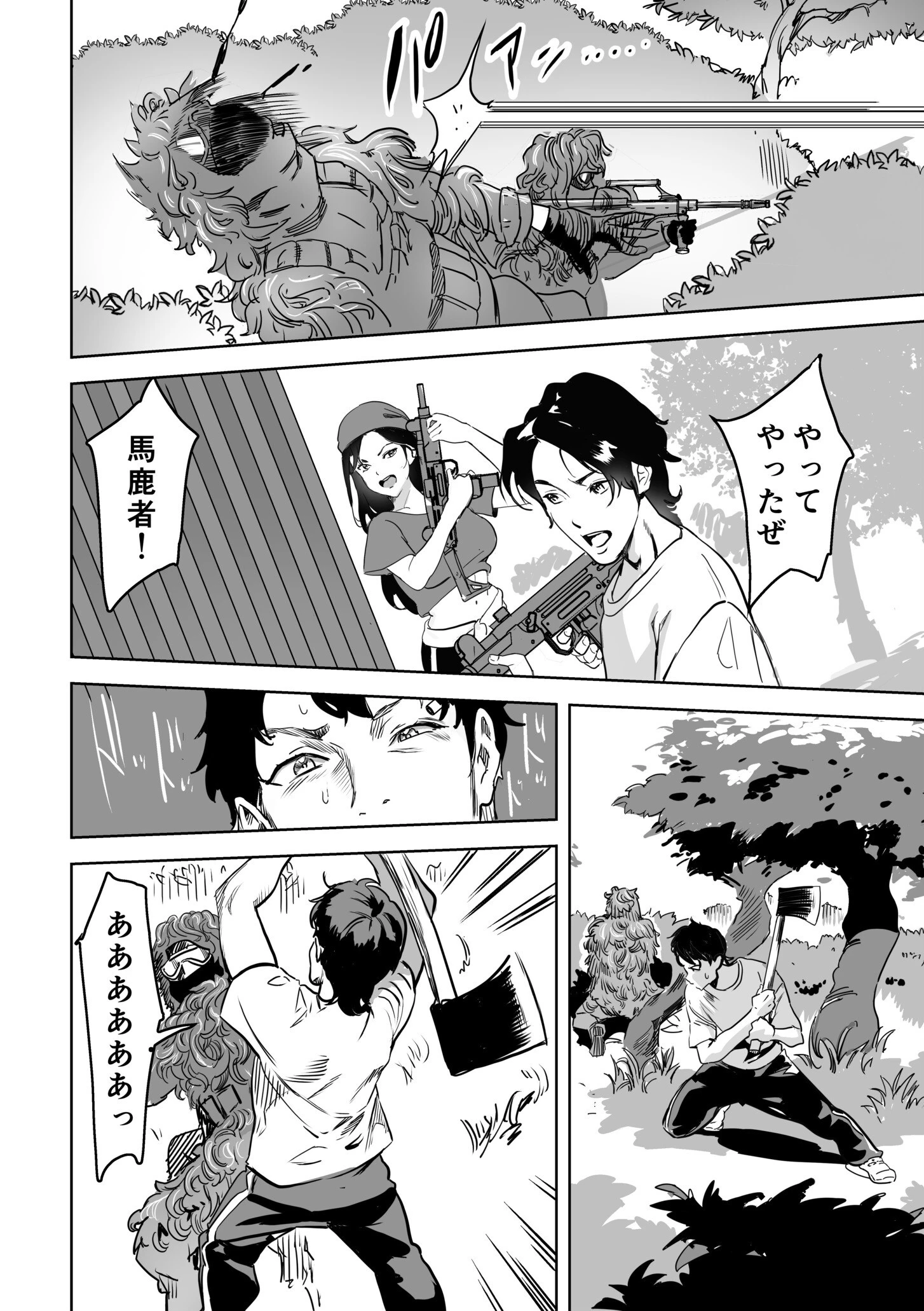 童貞卒業アイランド（6） 6ページ