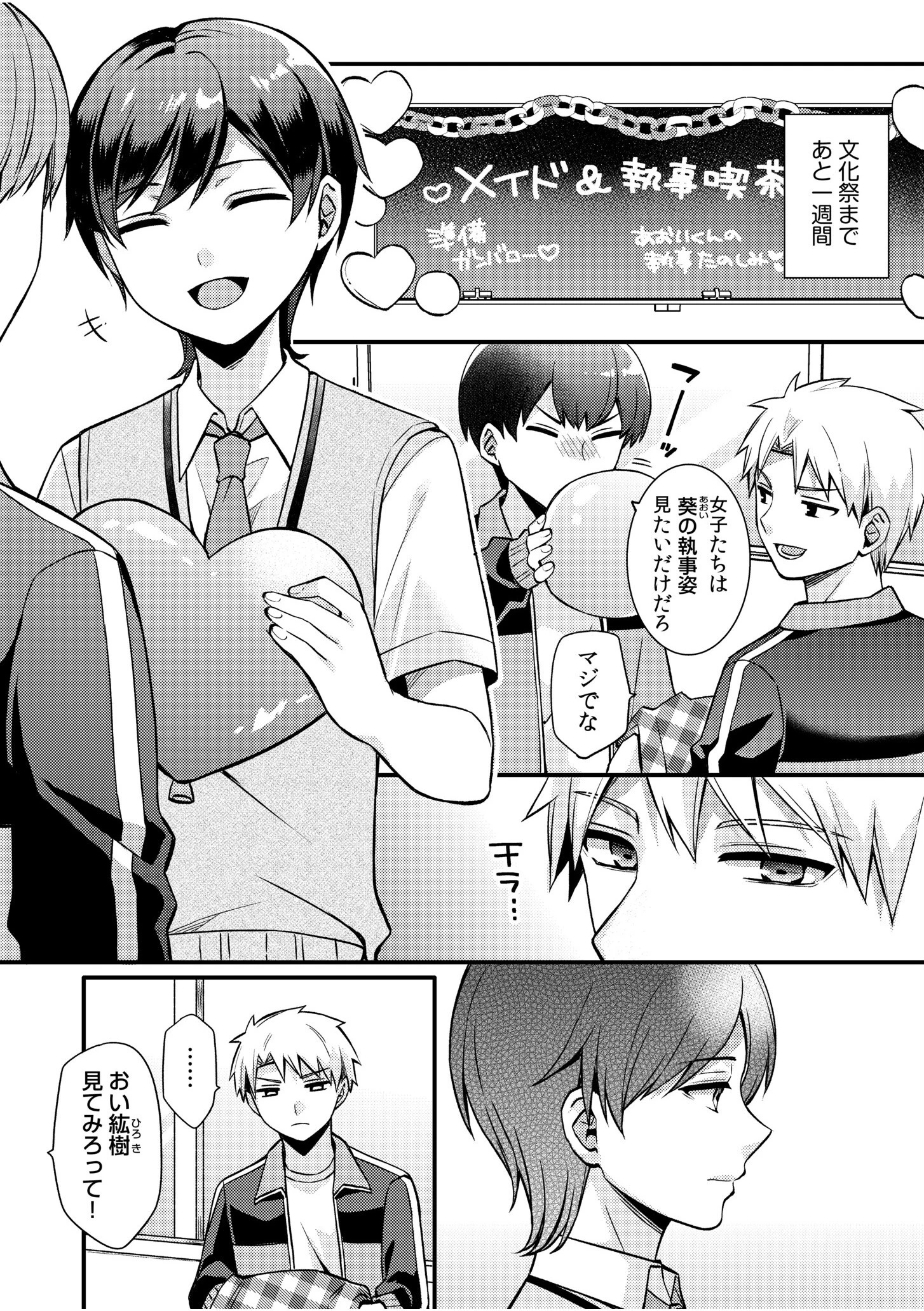ライバル王子にはアレがない〜男装女子とのヒミツ共有セックス〜（4） 3ページ
