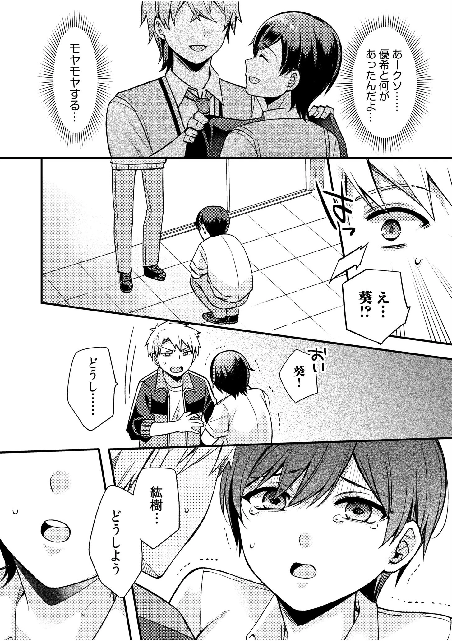 ライバル王子にはアレがない〜男装女子とのヒミツ共有セックス〜（4） 6ページ