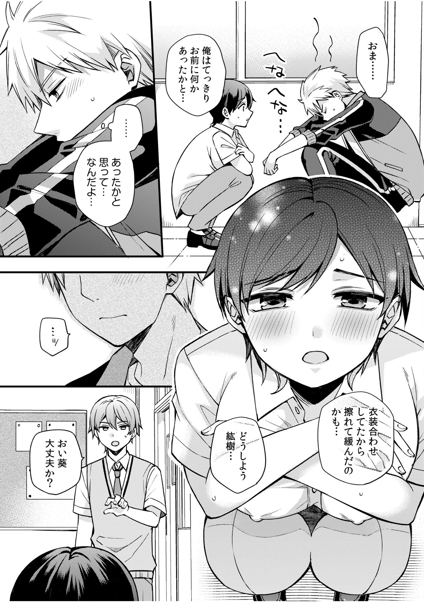 ライバル王子にはアレがない〜男装女子とのヒミツ共有セックス〜（4） 8ページ