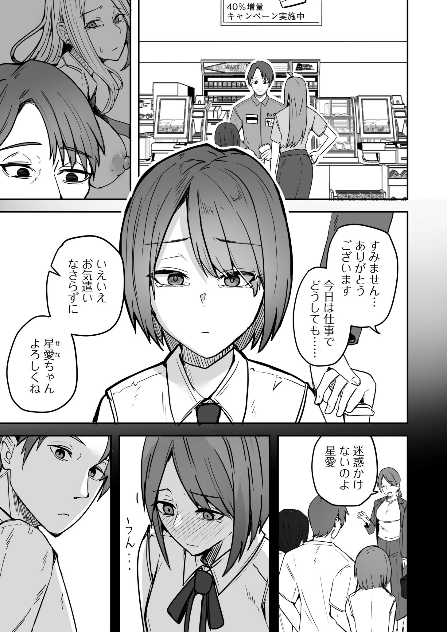 コンビニ店員の俺が、DVされてた幼馴染JKを助けてしあわセックスする話（2） 3ページ