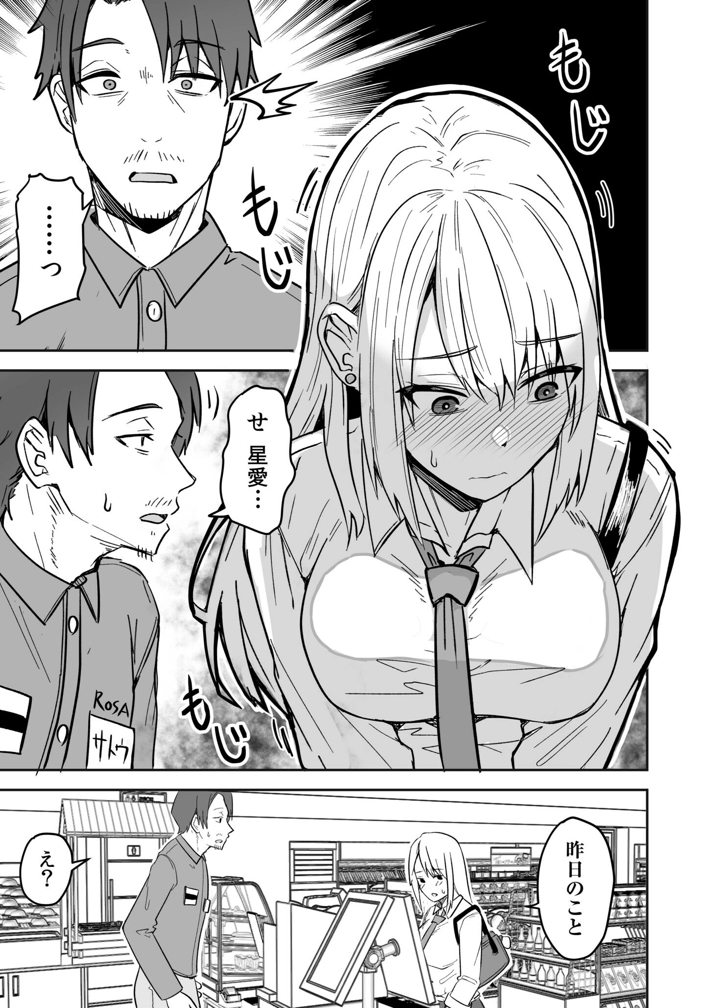 コンビニ店員の俺が、DVされてた幼馴染JKを助けてしあわセックスする話（2） 5ページ