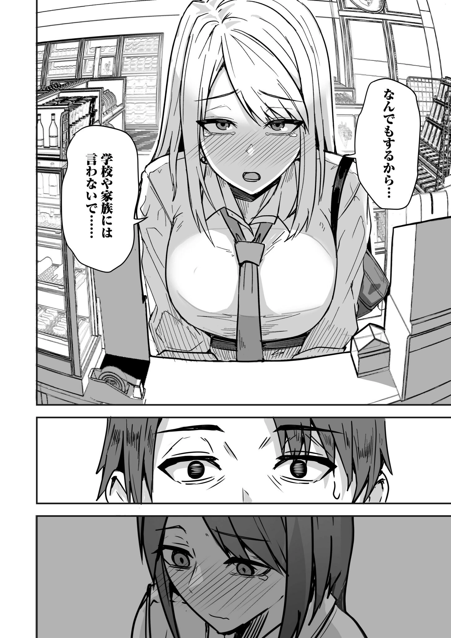 コンビニ店員の俺が、DVされてた幼馴染JKを助けてしあわセックスする話（2） 6ページ