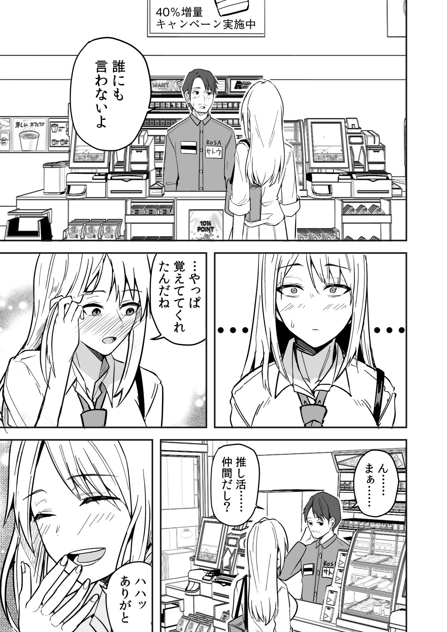 コンビニ店員の俺が、DVされてた幼馴染JKを助けてしあわセックスする話（2） 7ページ