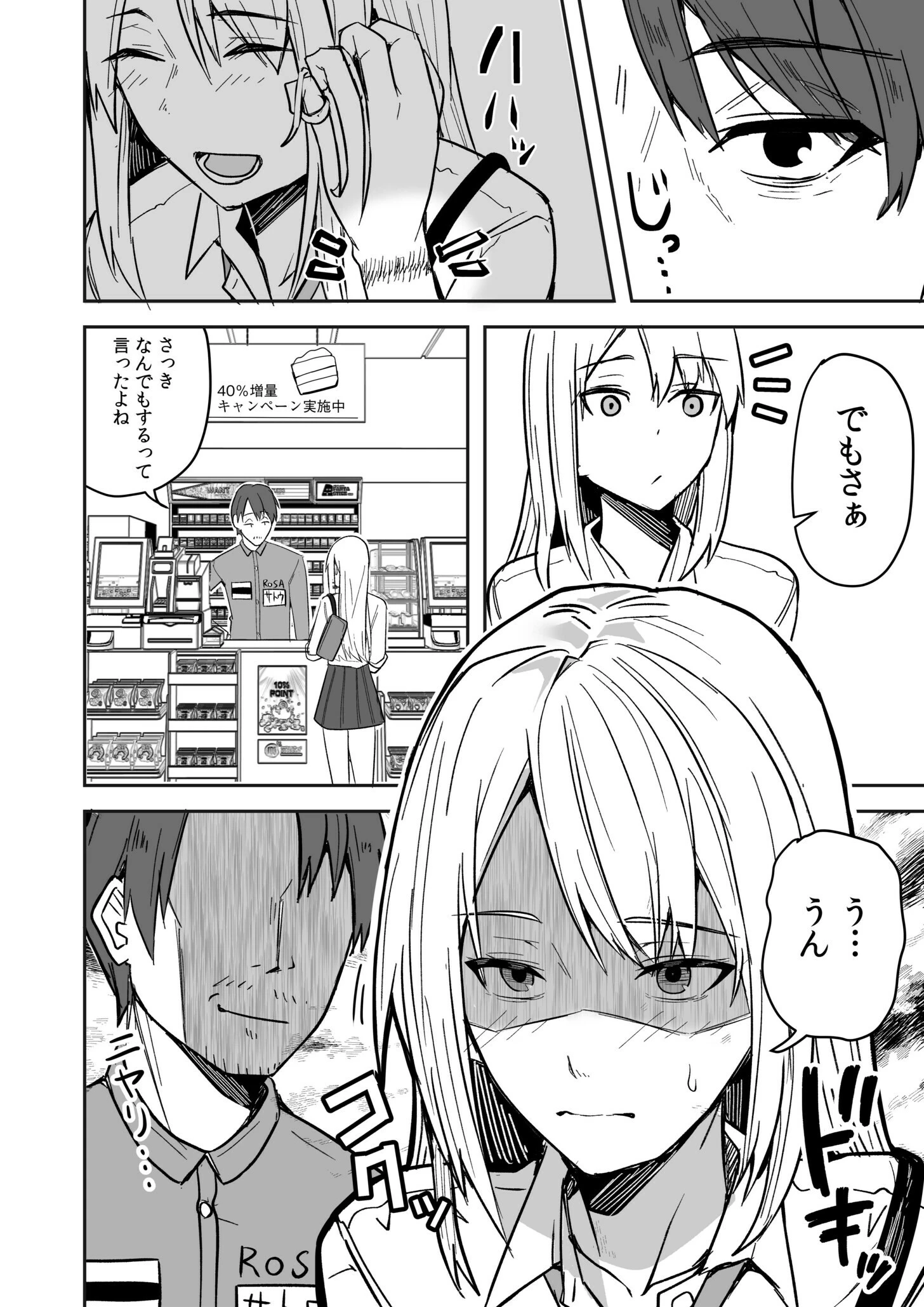 コンビニ店員の俺が、DVされてた幼馴染JKを助けてしあわセックスする話（2） 8ページ