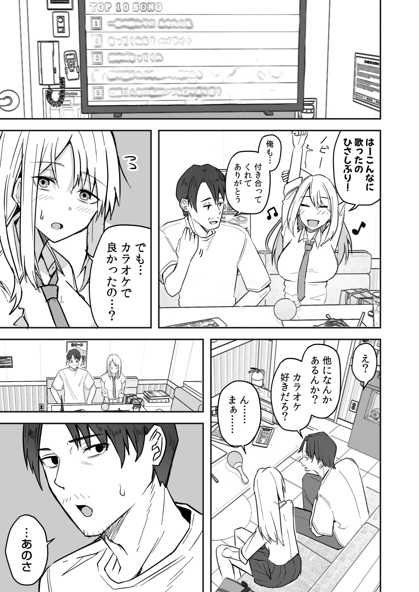 コンビニ店員の俺が、DVされてた幼馴染JKを助けてしあわセックスする話（2） 9ページ