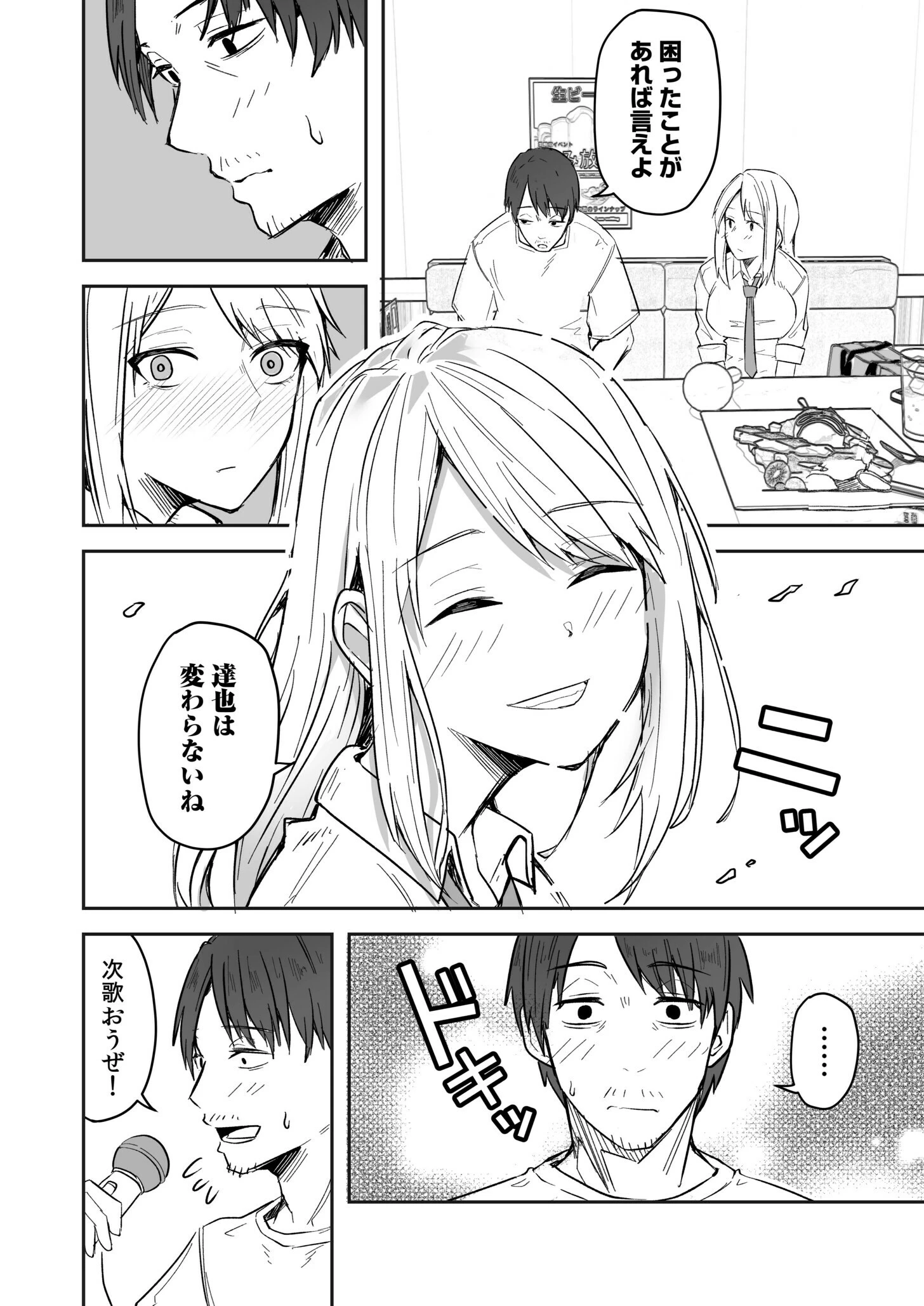 コンビニ店員の俺が、DVされてた幼馴染JKを助けてしあわセックスする話（2） 10ページ