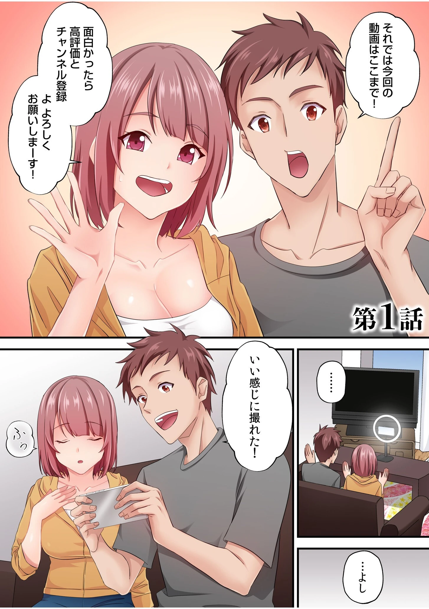 そのカップルチャンネルはNTRセックスで有名になった【電子単行本】【通常版】 3ページ