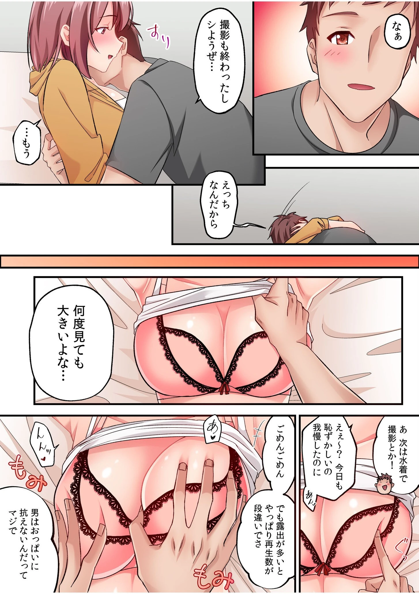 そのカップルチャンネルはNTRセックスで有名になった【電子単行本】【通常版】 5ページ