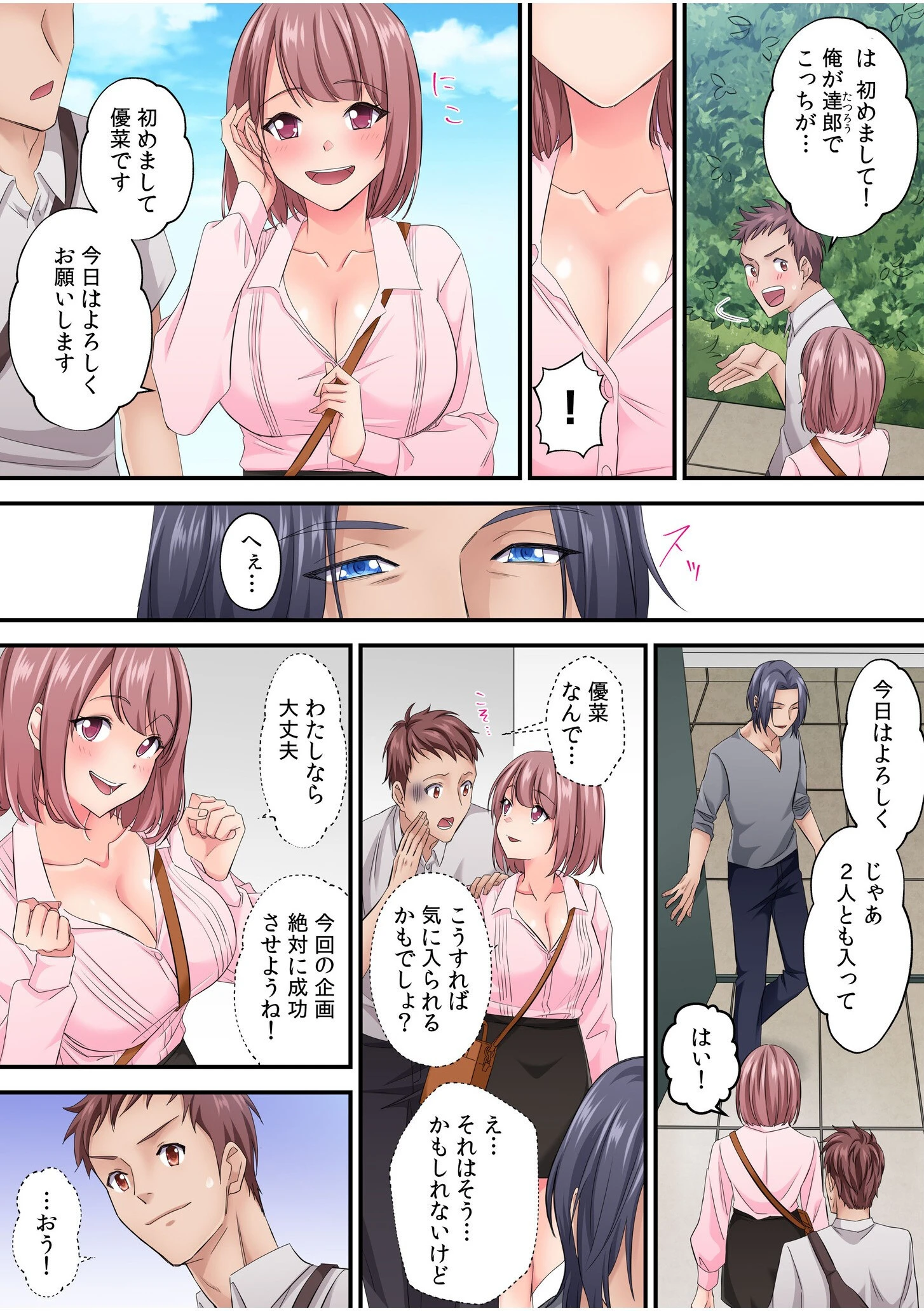 そのカップルチャンネルはNTRセックスで有名になった【電子単行本】【通常版】 12ページ