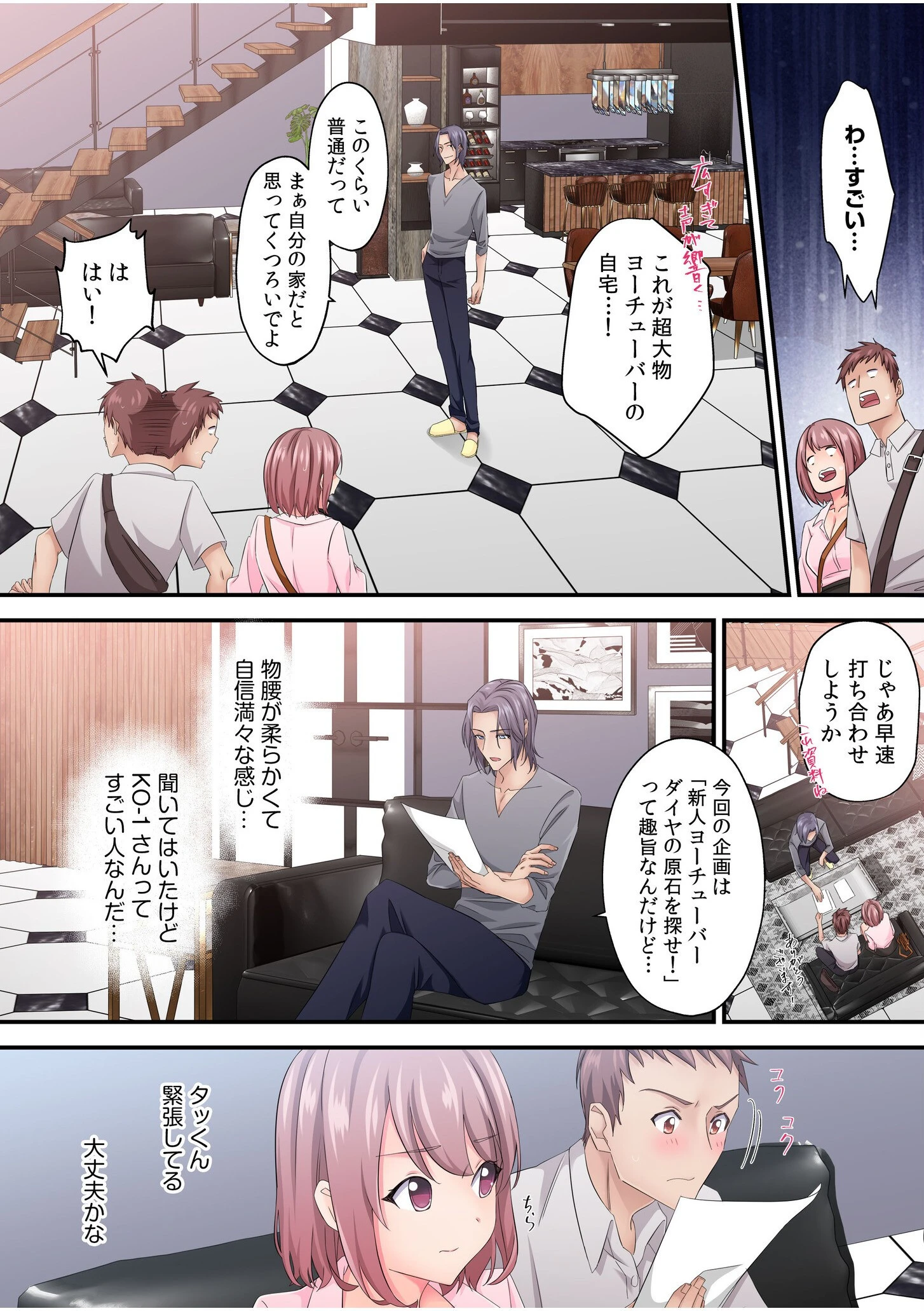 そのカップルチャンネルはNTRセックスで有名になった【電子単行本】【通常版】 13ページ