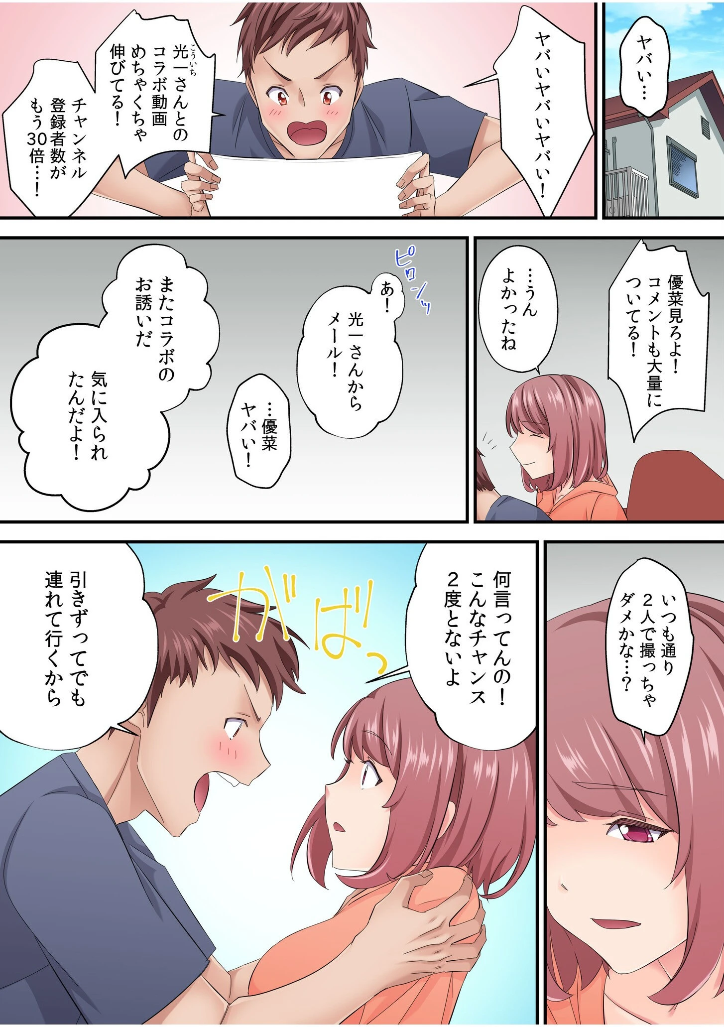 そのカップルチャンネルはNTRセックスで有名になった【電子単行本】【通常版】 25ページ