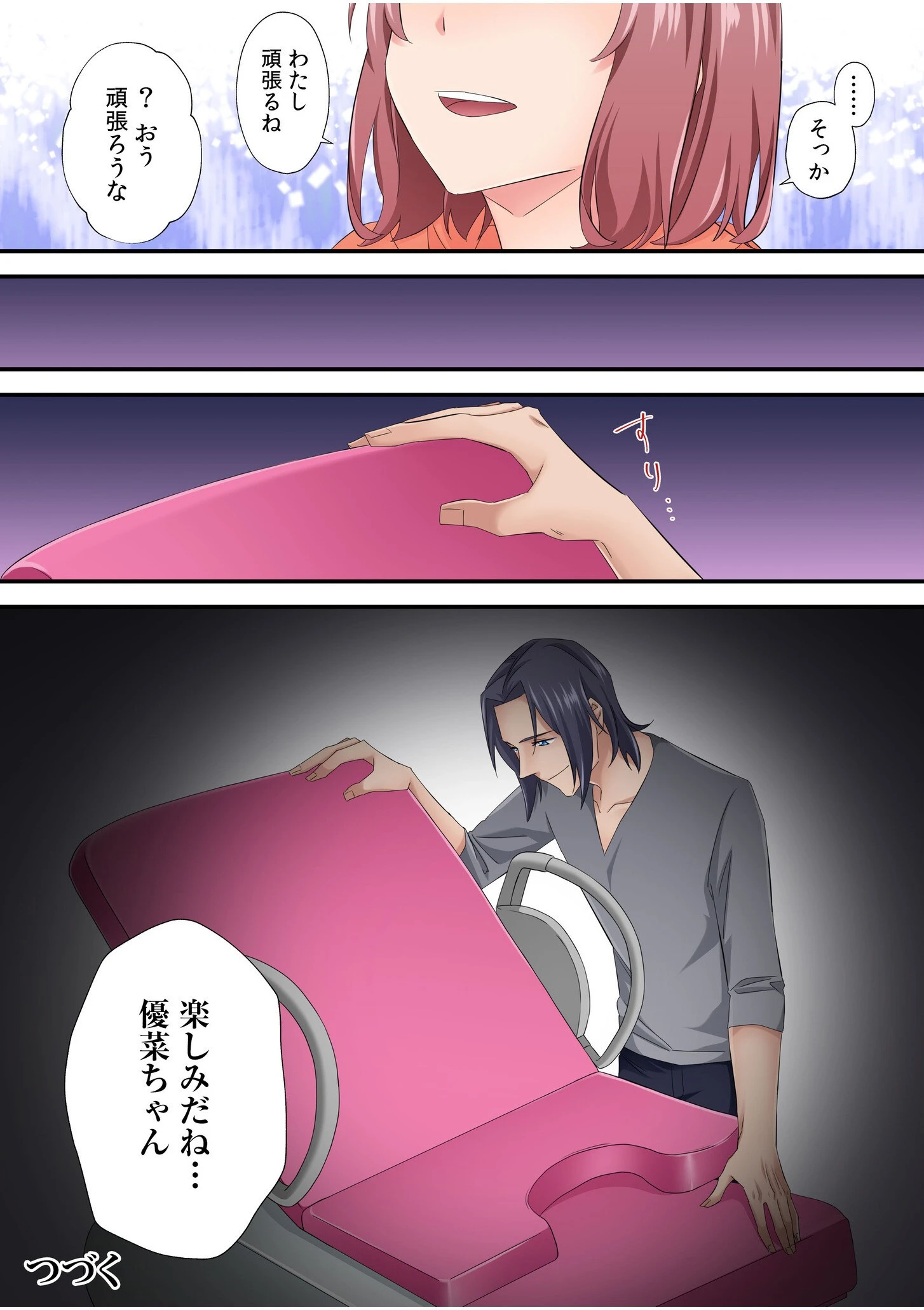 そのカップルチャンネルはNTRセックスで有名になった【電子単行本】【通常版】 26ページ