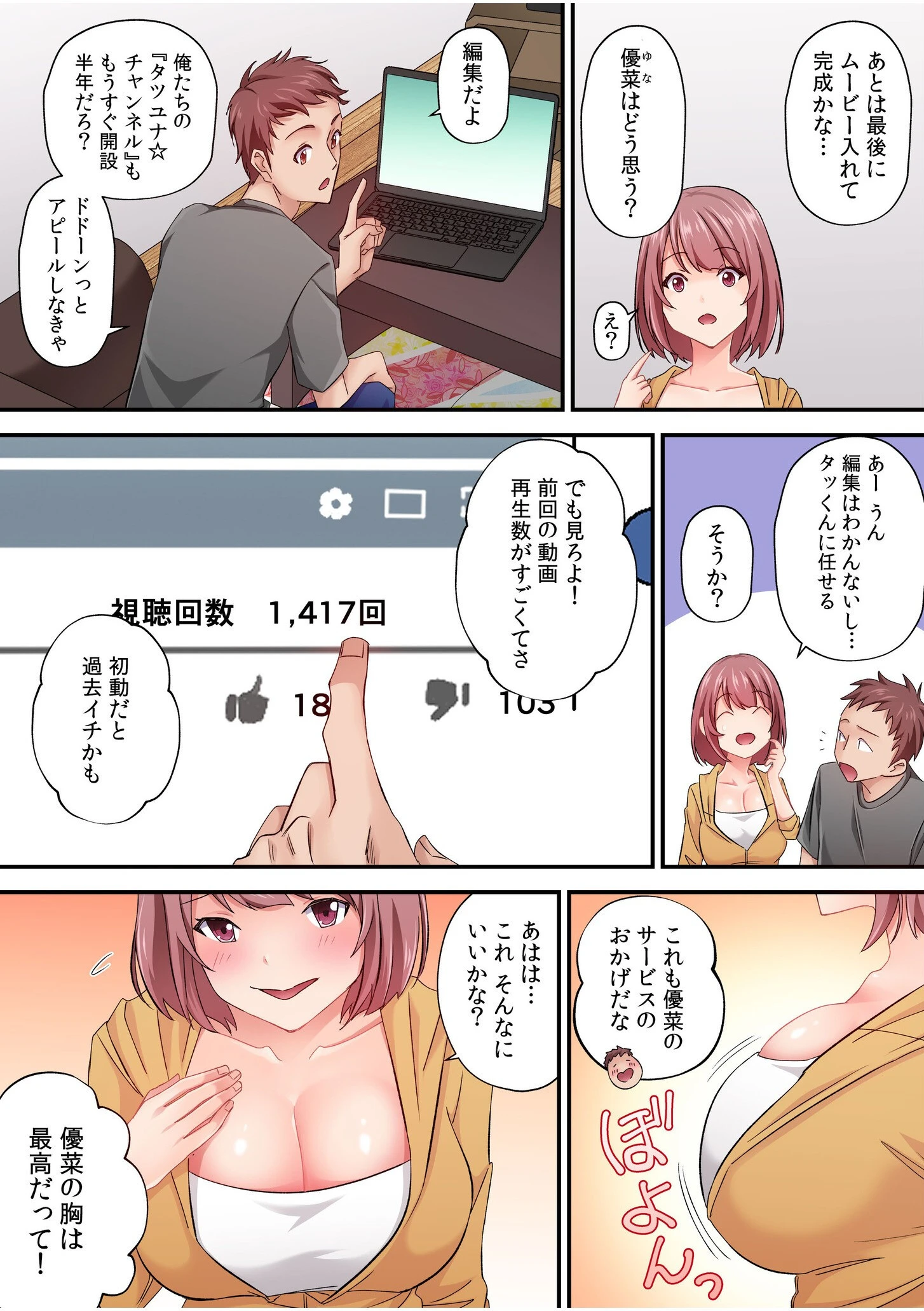 そのカップルチャンネルはNTRセックスで有名になった【電子単行本】【デジタル特装版】 4ページ