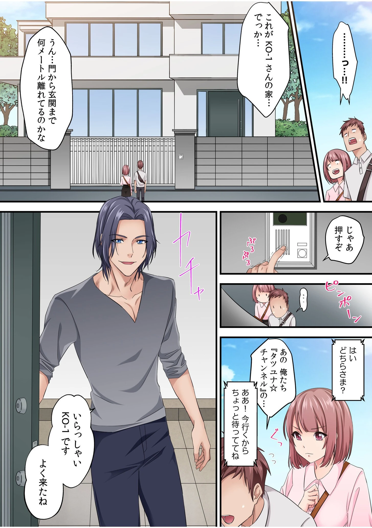 そのカップルチャンネルはNTRセックスで有名になった【電子単行本】【デジタル特装版】 11ページ