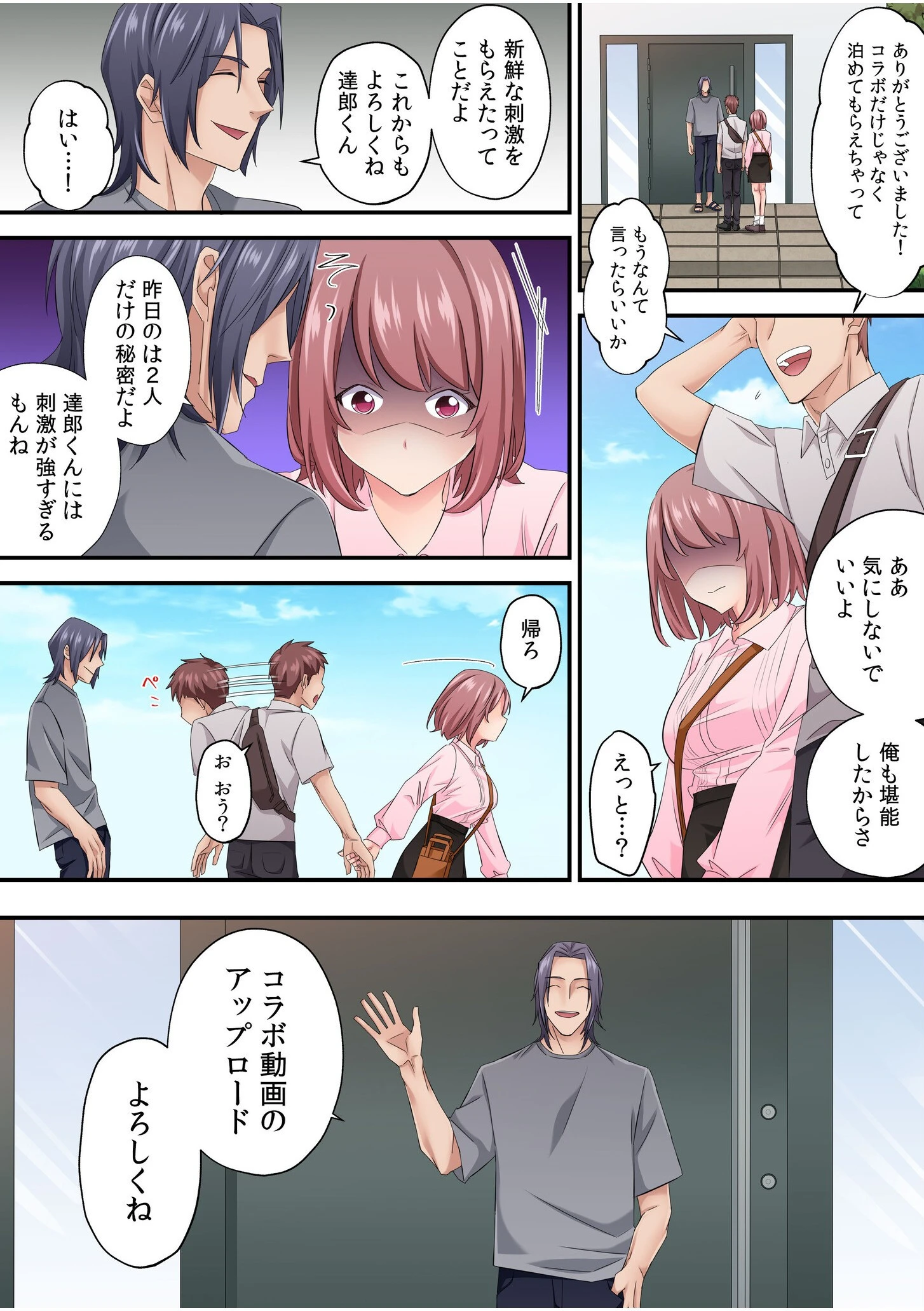 そのカップルチャンネルはNTRセックスで有名になった【電子単行本】【デジタル特装版】 24ページ