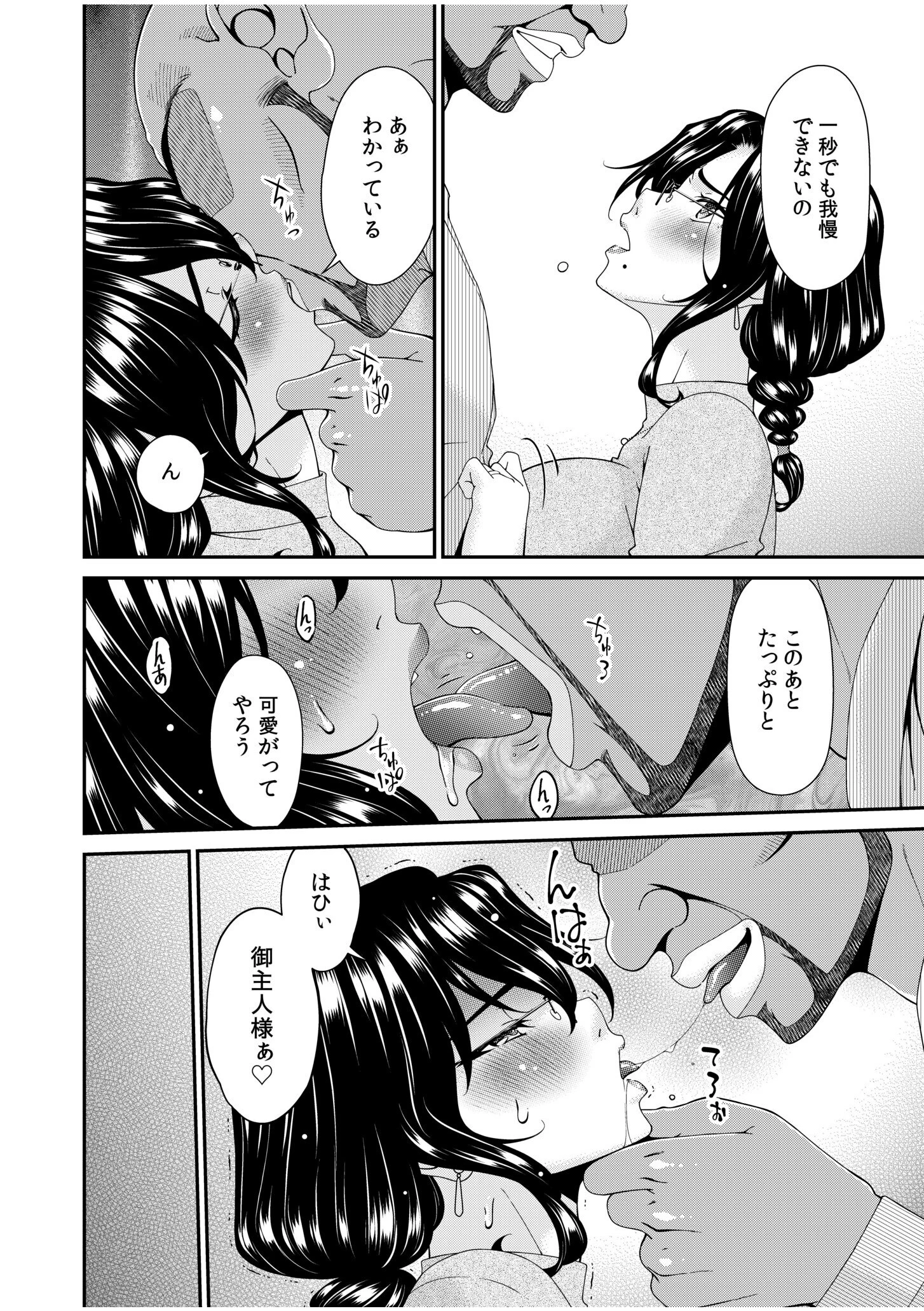 母と妻をやめるとき(14) 6ページ