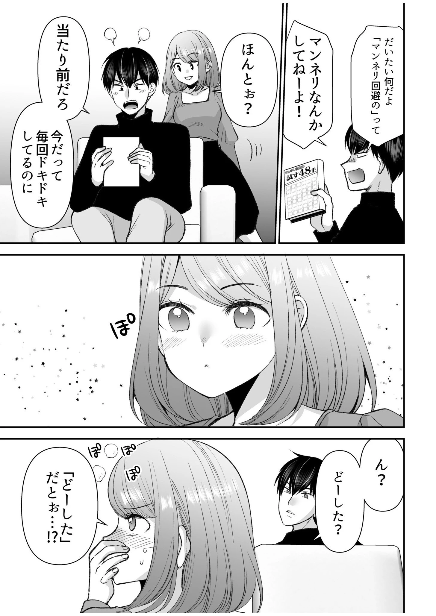 「まって…そこキモチよすぎるっ！」挿れたがりな契約カノジョの奥をコンコン【電子単行本】vol.3【通常版】 9ページ