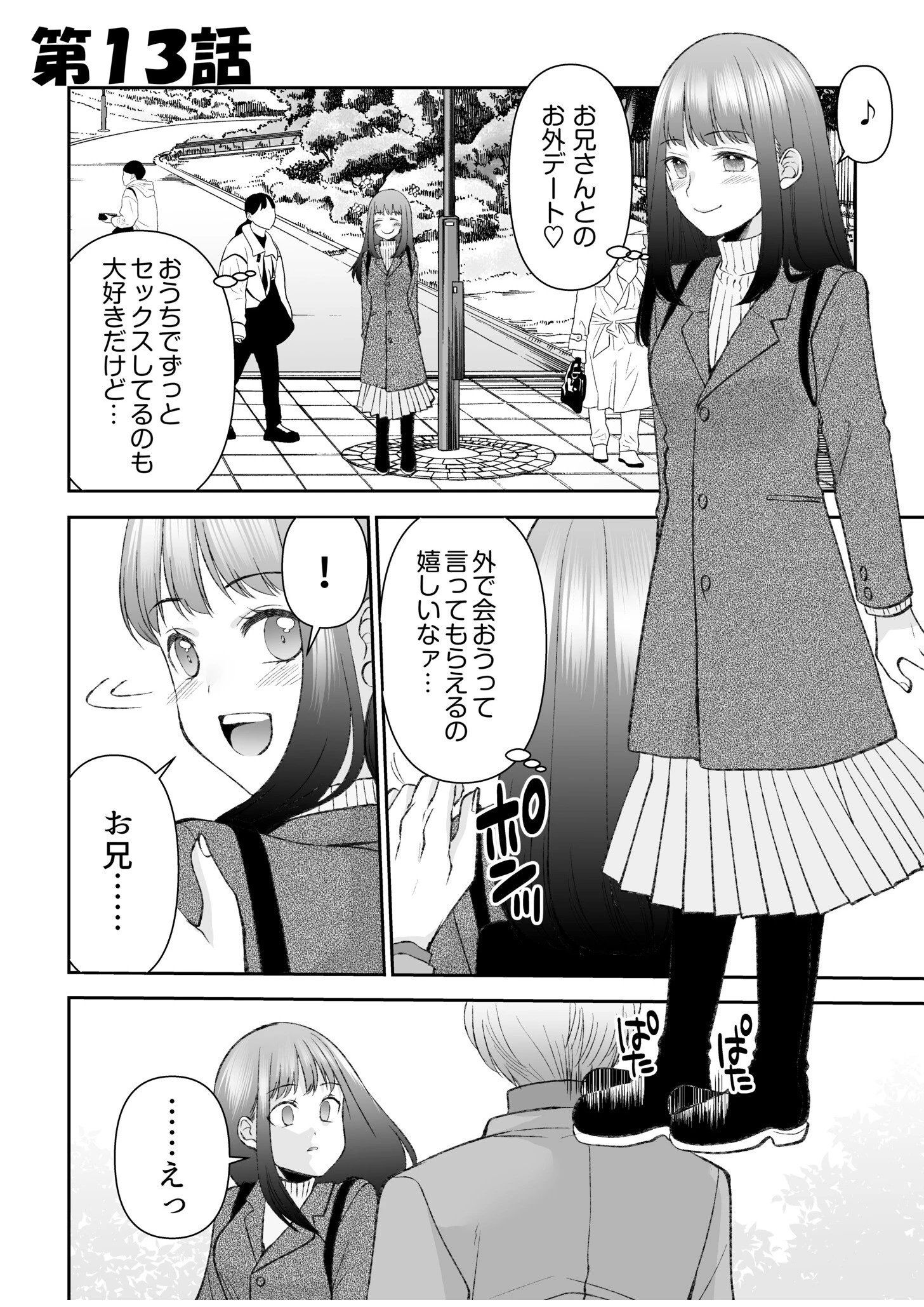 「まって…そこキモチよすぎるっ！」挿れたがりな契約カノジョの奥をコンコン【電子単行本】vol.3【デジタル特装版】 3ページ