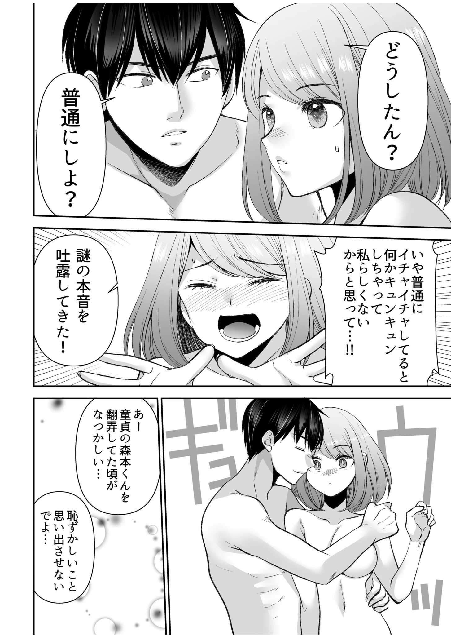 「まって…そこキモチよすぎるっ！」挿れたがりな契約カノジョの奥をコンコン【電子単行本】vol.3【デジタル特装版】 12ページ