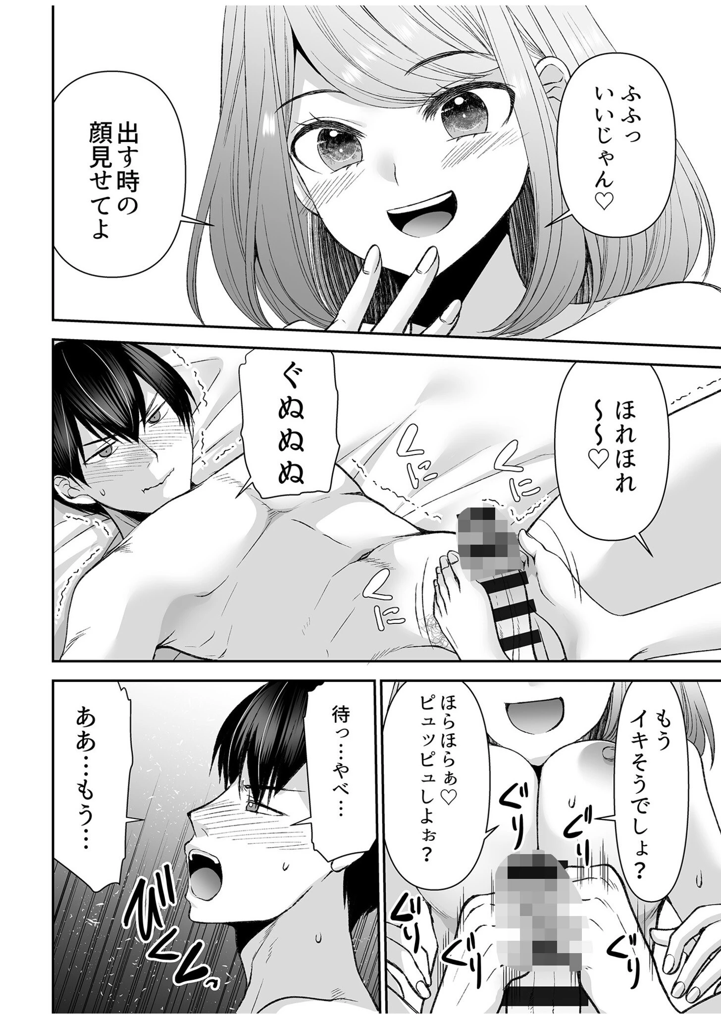 「まって…そこキモチよすぎるっ！」挿れたがりな契約カノジョの奥をコンコン【電子単行本】vol.3【デジタル特装版】 18ページ