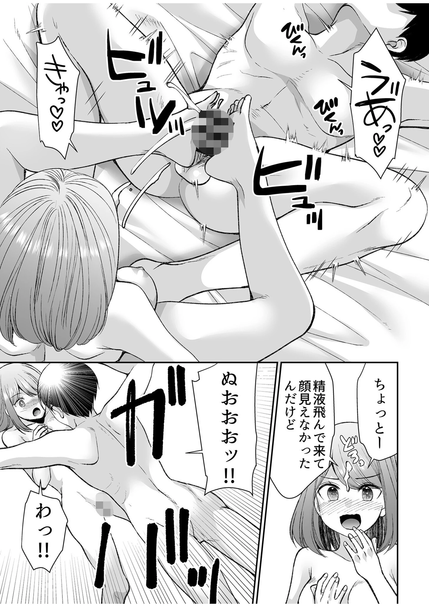 「まって…そこキモチよすぎるっ！」挿れたがりな契約カノジョの奥をコンコン【電子単行本】vol.3【デジタル特装版】 19ページ