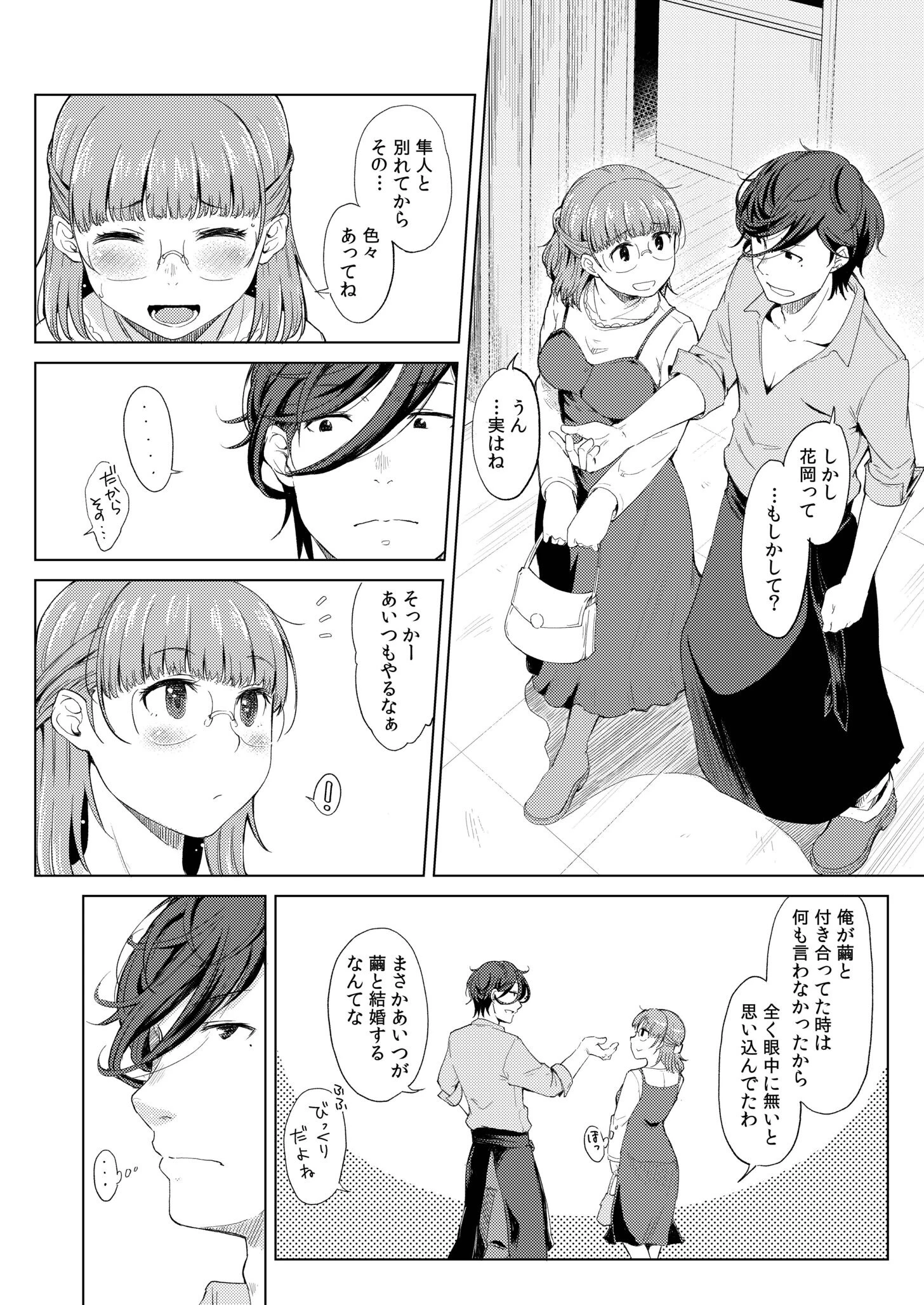 人妻ネトラレッスン 8ページ