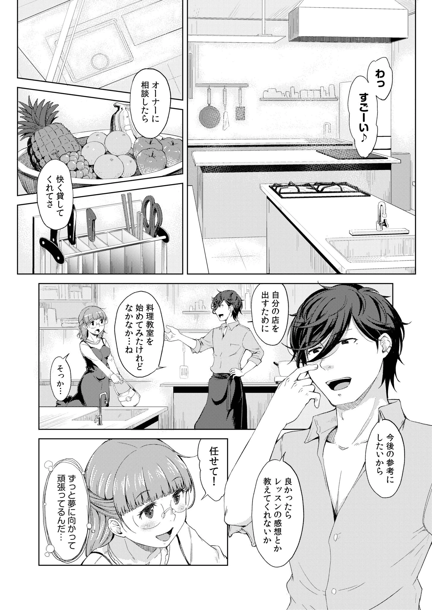 人妻ネトラレッスン 9ページ